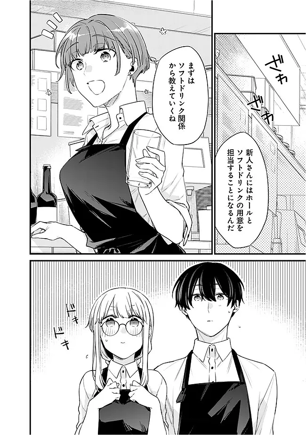幼馴染彼女のモラハラがひどいんで絶縁宣言してやった ～自分らしく生きることにしたら、なぜか隣の席の隠れ美少女から告白された～ 35話 - Page 2