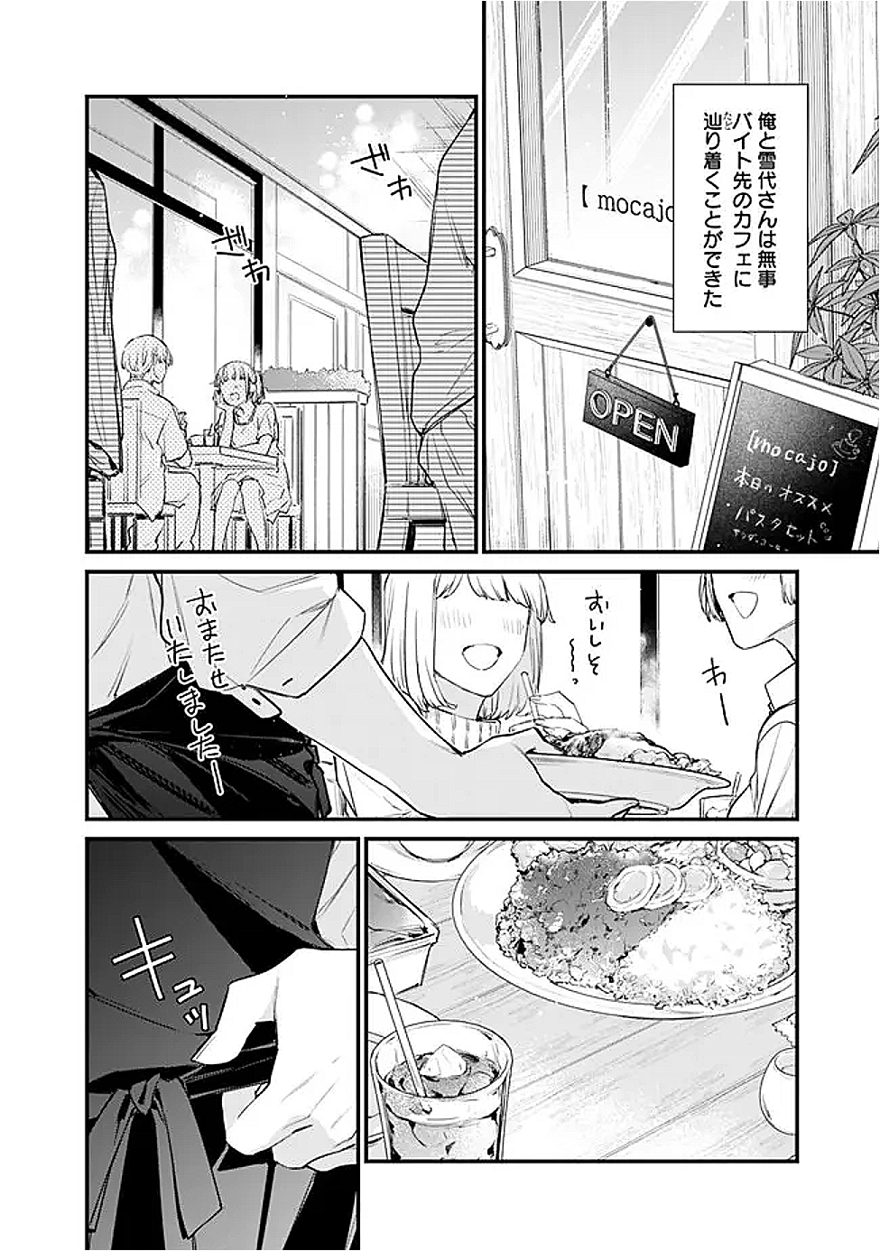 幼馴染彼女のモラハラがひどいんで絶縁宣言してやった ～自分らしく生きることにしたら、なぜか隣の席の隠れ美少女から告白された～ 34話 - Page 2