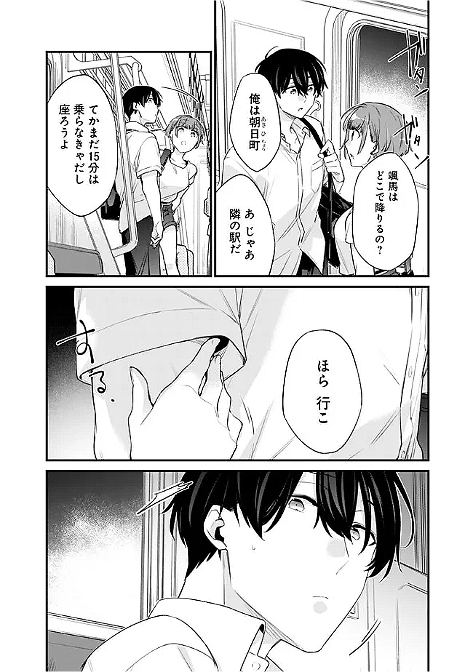 幼馴染彼女のモラハラがひどいんで絶縁宣言してやった ～自分らしく生きることにしたら、なぜか隣の席の隠れ美少女から告白された～ 35話 - Page 14