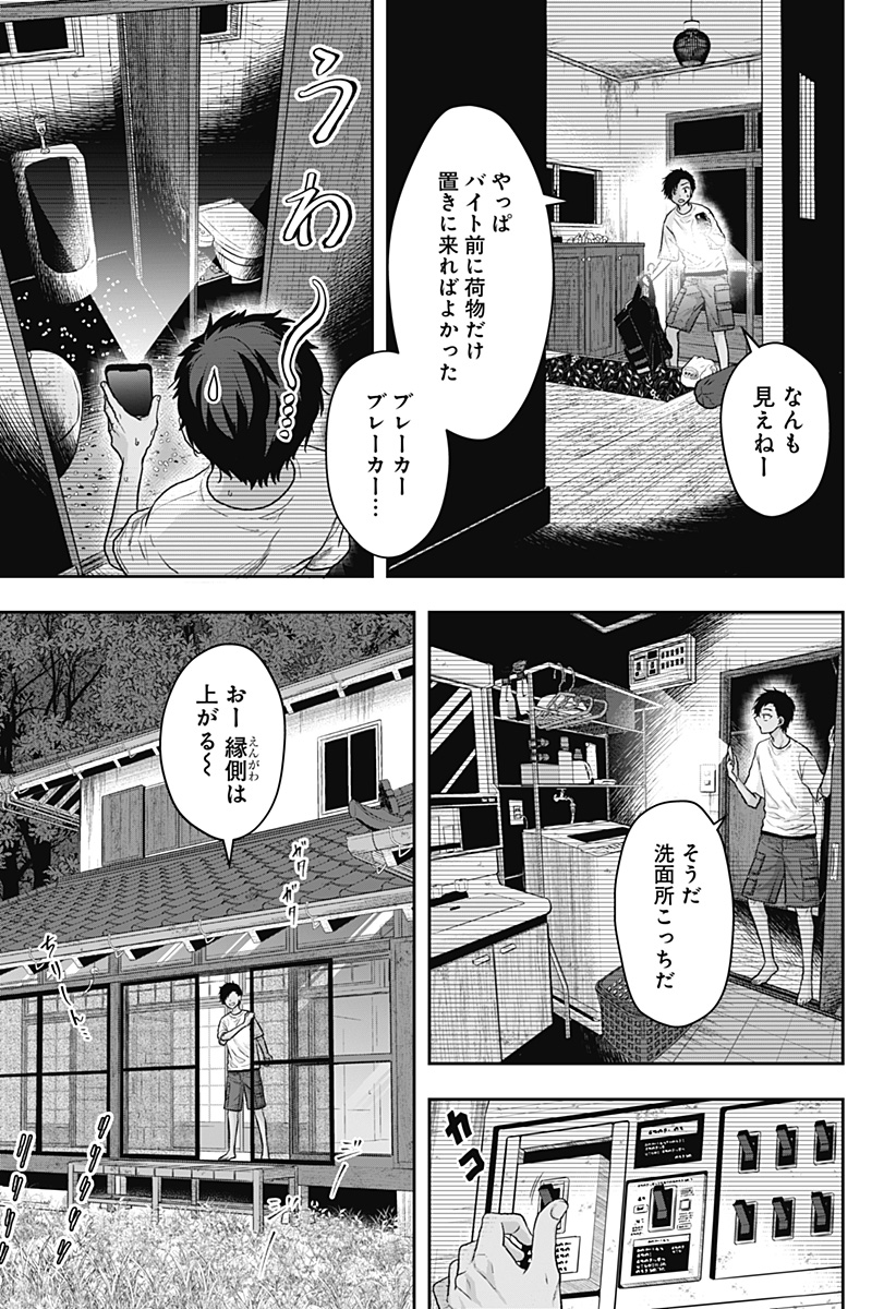 彼女にしたい女子一位、の隣で見つけたあまりちゃん 第1話 - Page 5