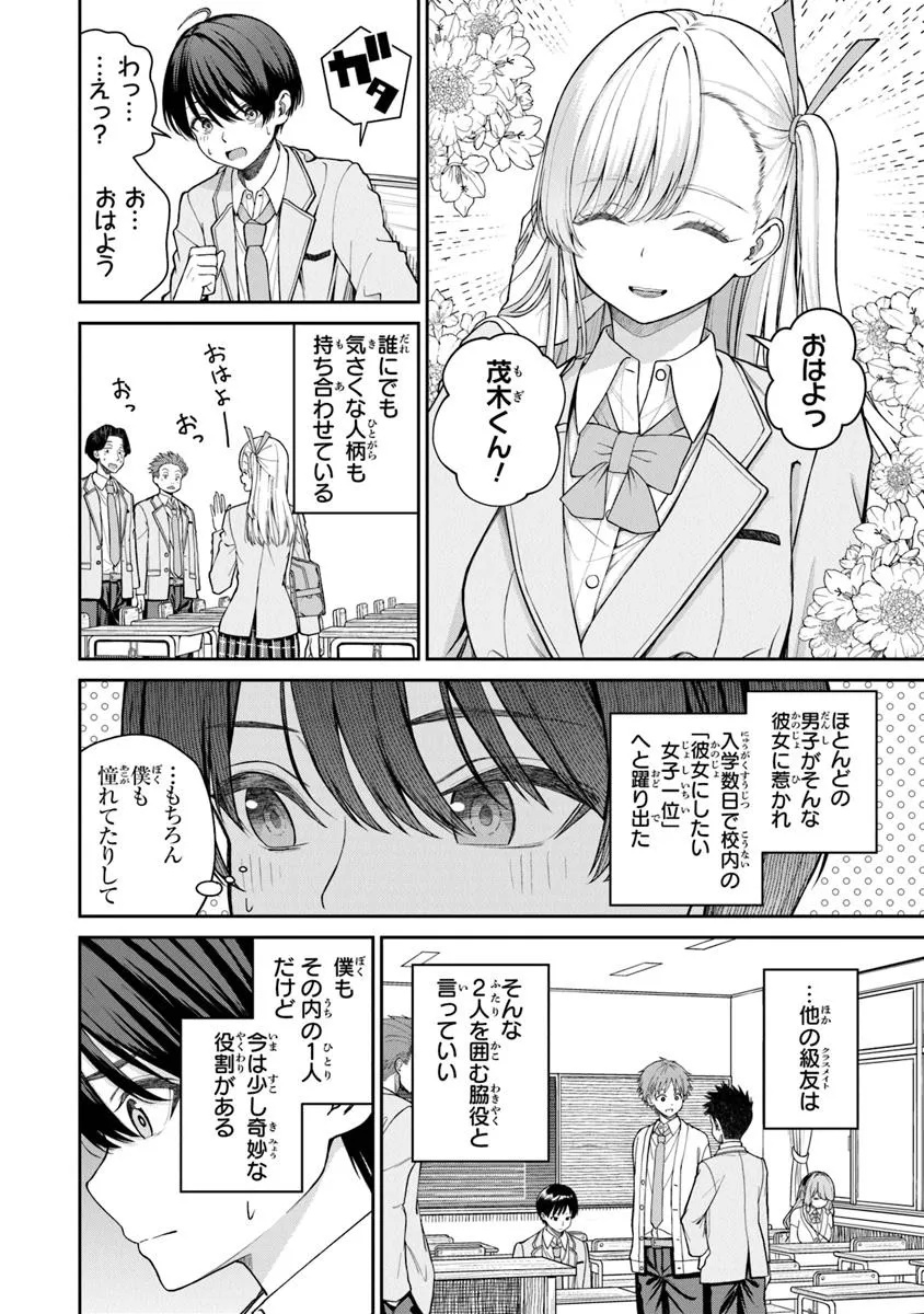 彼女にしたい女子一位、の隣で見つけたあまりちゃん 第1話 - Page 8