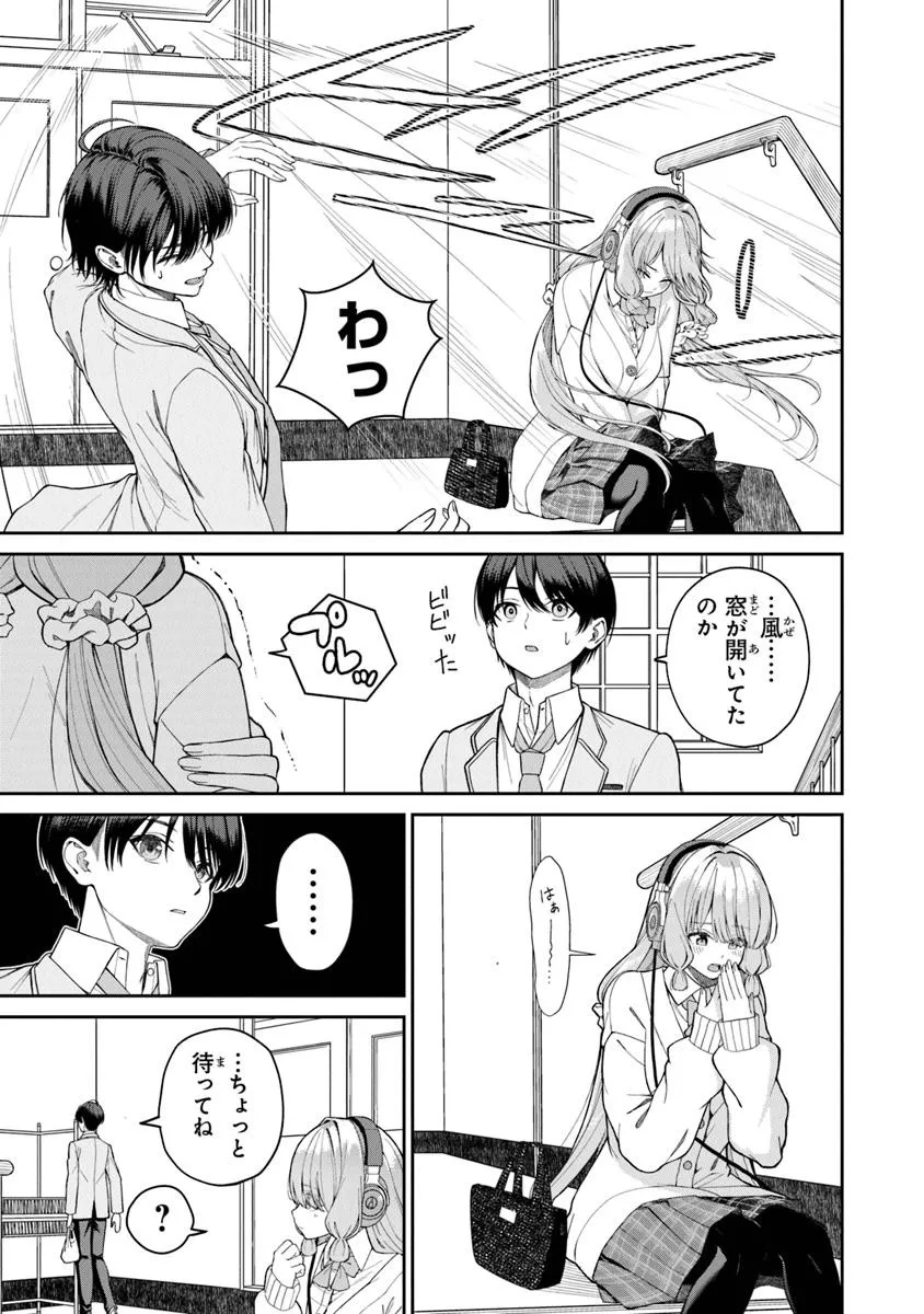 彼女にしたい女子一位、の隣で見つけたあまりちゃん 第1話 - Page 17