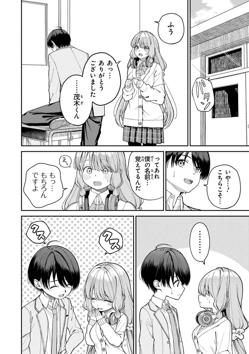 彼女にしたい女子一位、の隣で見つけたあまりちゃん 第1話 - Page 20