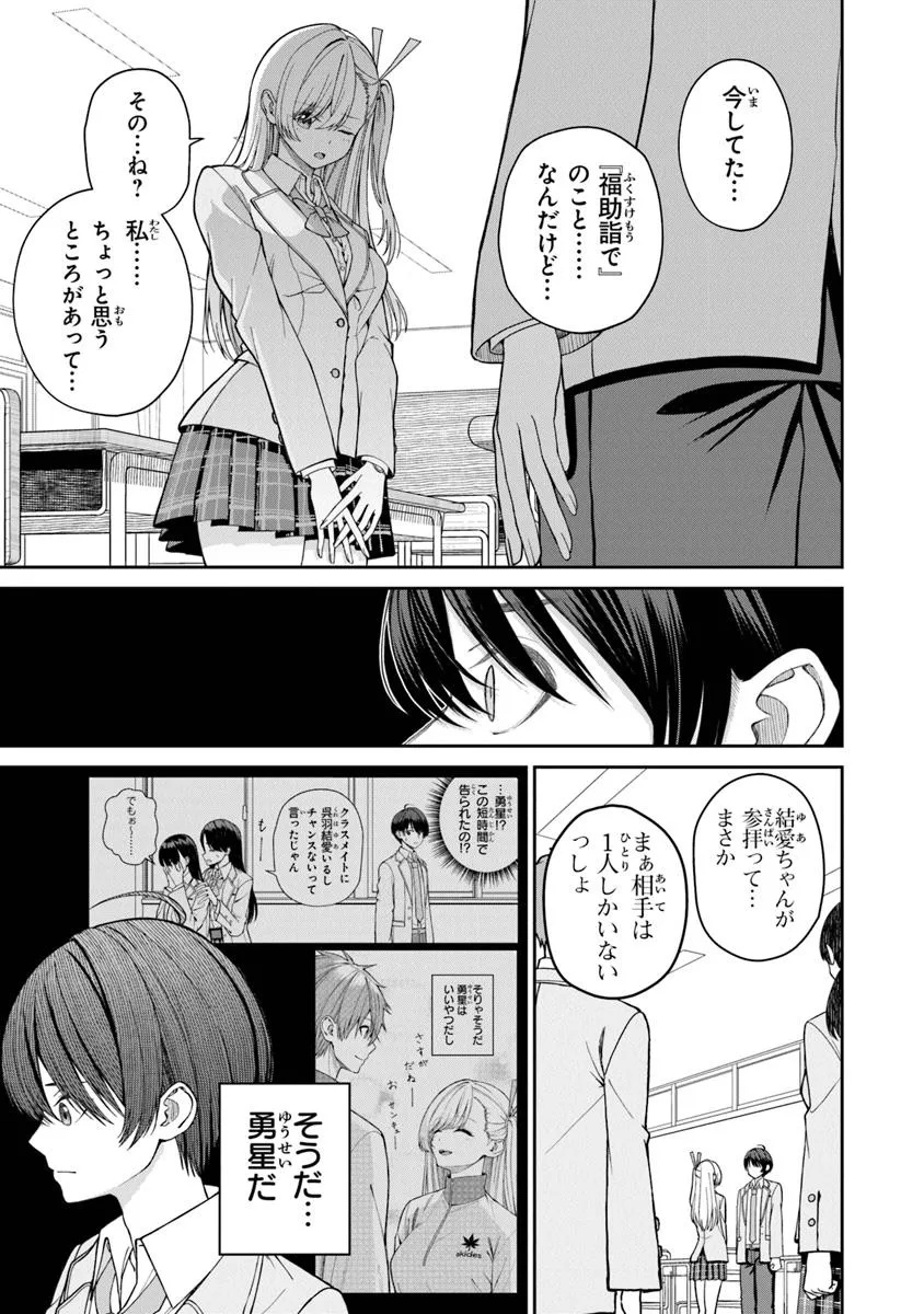 彼女にしたい女子一位、の隣で見つけたあまりちゃん 第1話 - Page 29