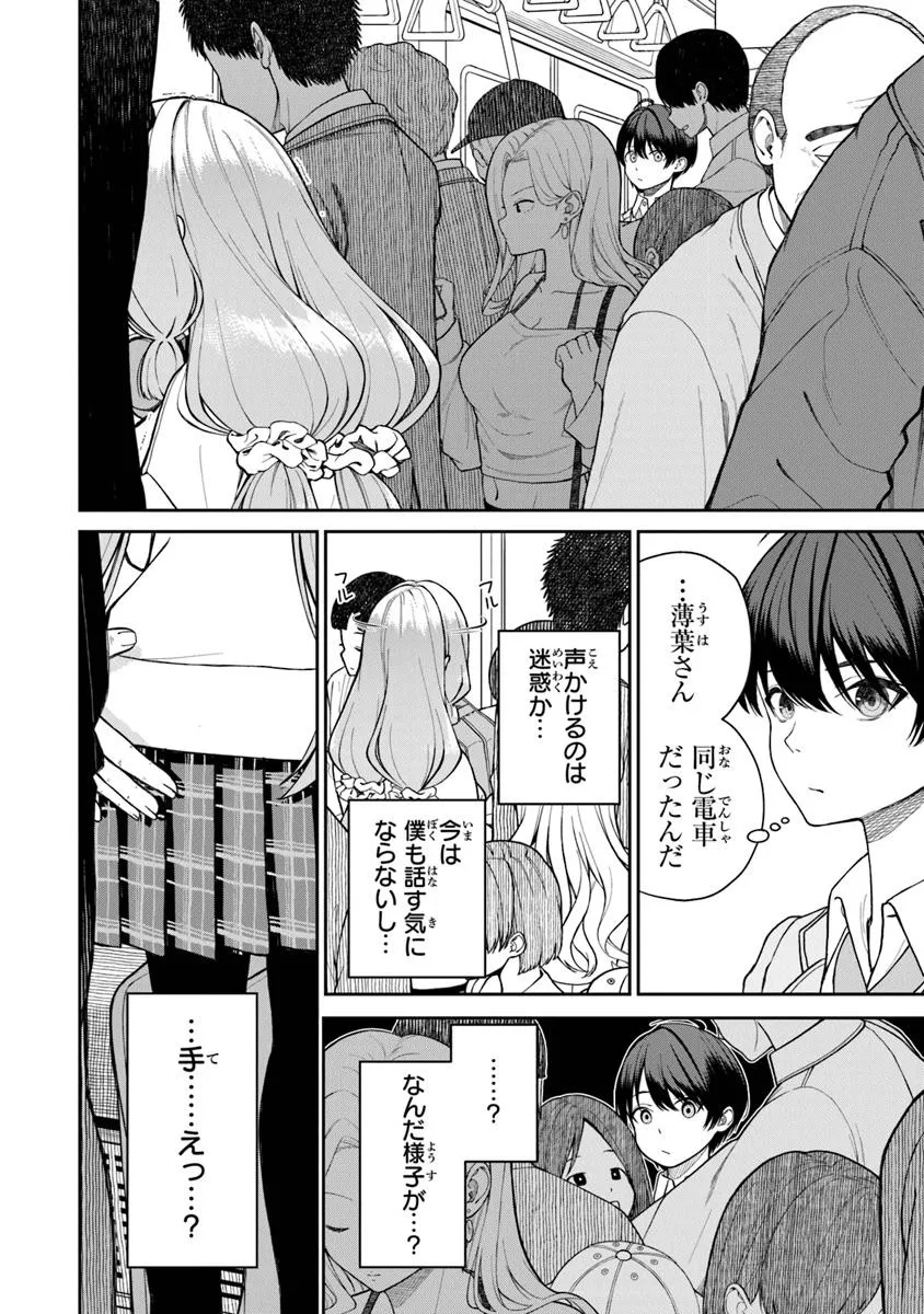 彼女にしたい女子一位、の隣で見つけたあまりちゃん 第1話 - Page 34