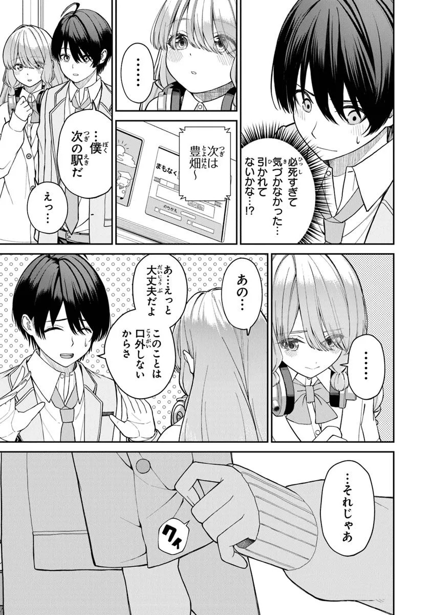 彼女にしたい女子一位、の隣で見つけたあまりちゃん 第1話 - Page 41