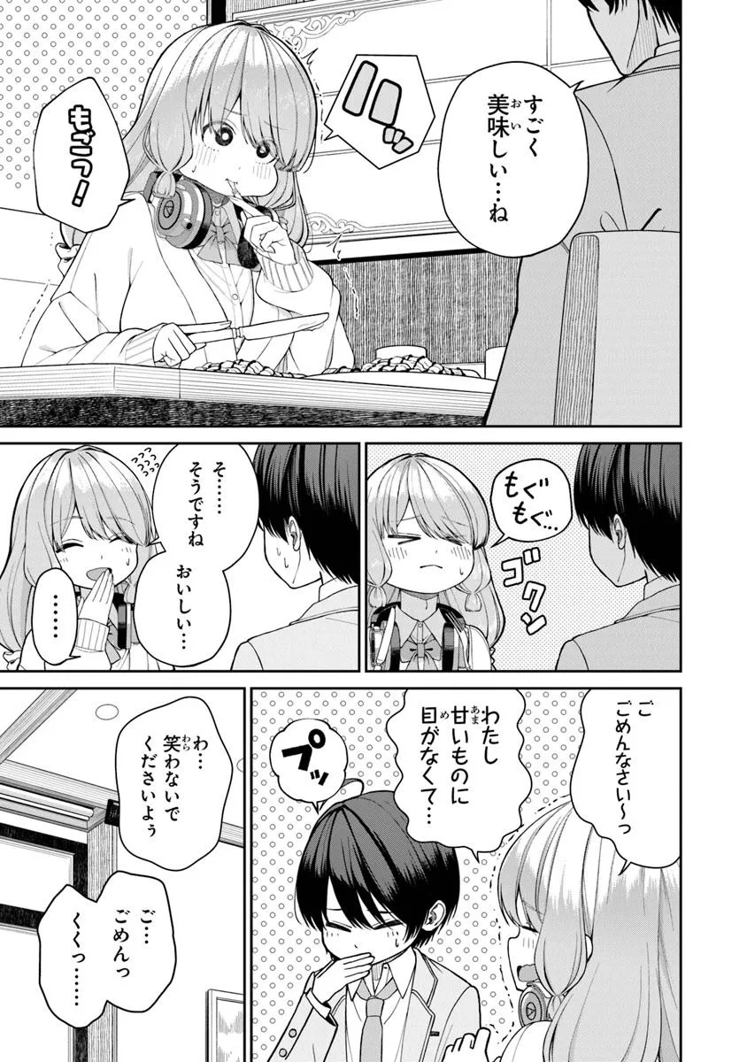 彼女にしたい女子一位、の隣で見つけたあまりちゃん 第1話 - Page 45