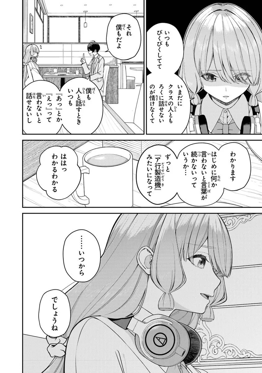 彼女にしたい女子一位、の隣で見つけたあまりちゃん 第1話 - Page 48