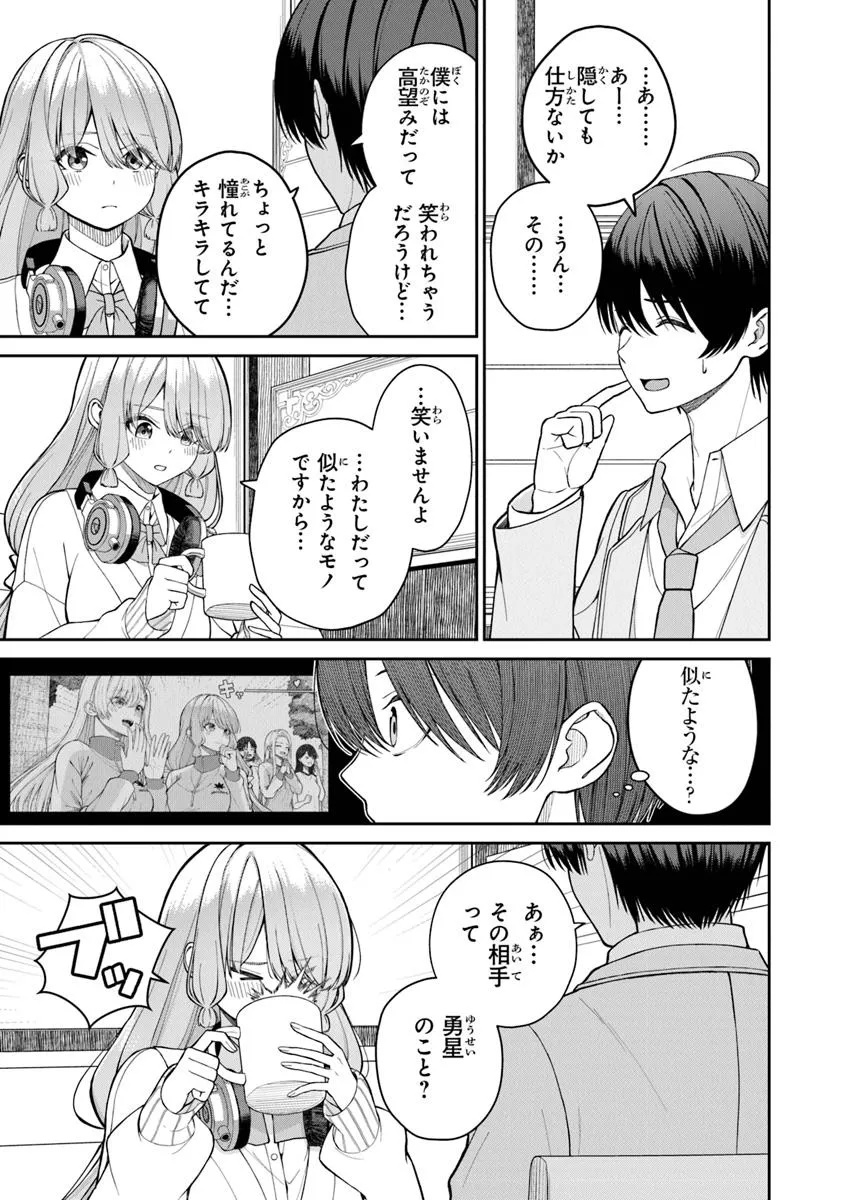 彼女にしたい女子一位、の隣で見つけたあまりちゃん 第1話 - Page 51