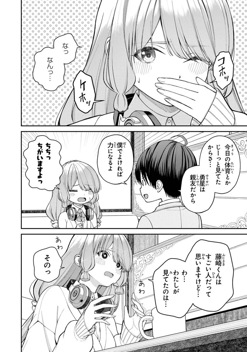 彼女にしたい女子一位、の隣で見つけたあまりちゃん 第1話 - Page 52