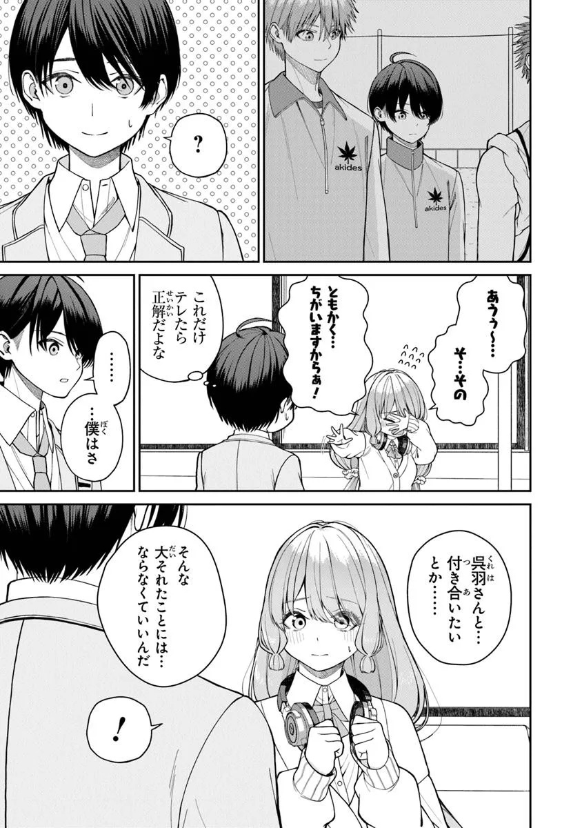 彼女にしたい女子一位、の隣で見つけたあまりちゃん 第1話 - Page 53