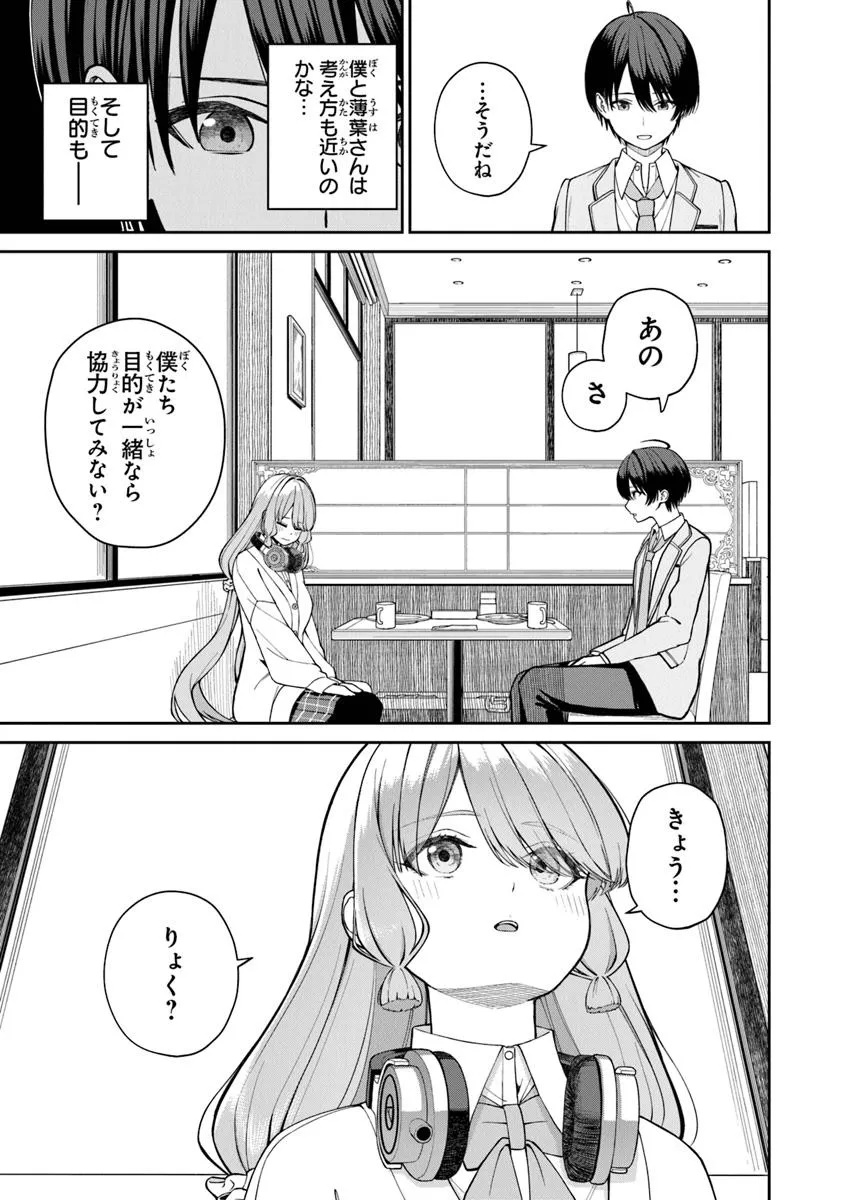 彼女にしたい女子一位、の隣で見つけたあまりちゃん 第1話 - Page 55