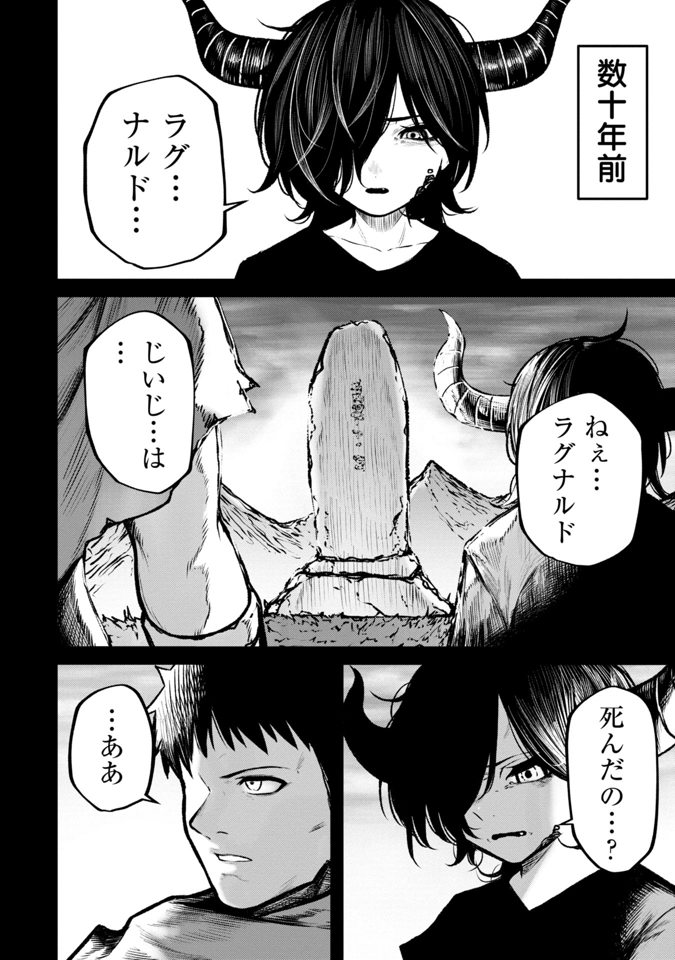 終活勇者 第10話 - Page 8