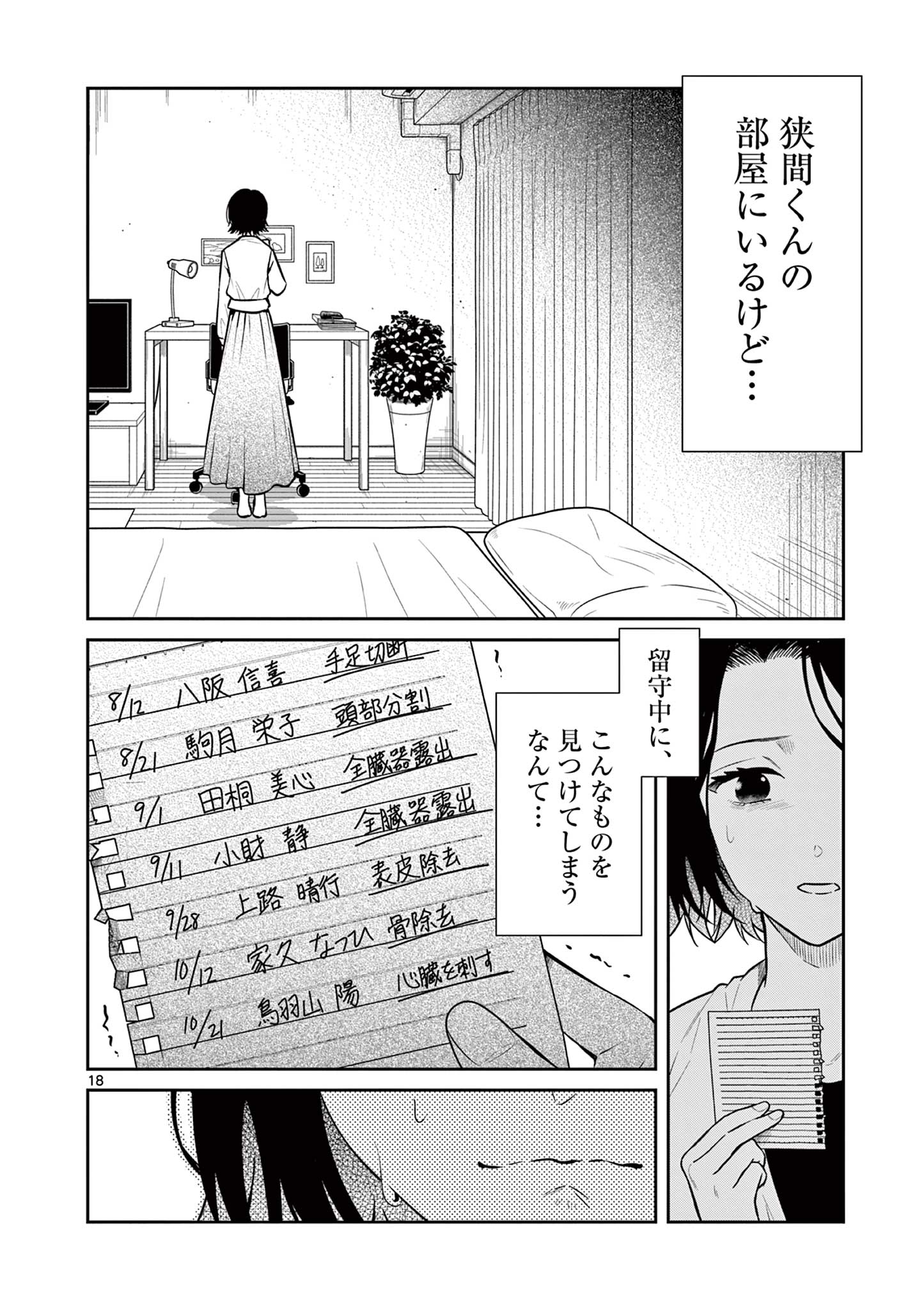 殺人外鬼は空白を想う 第1話 - Page 17