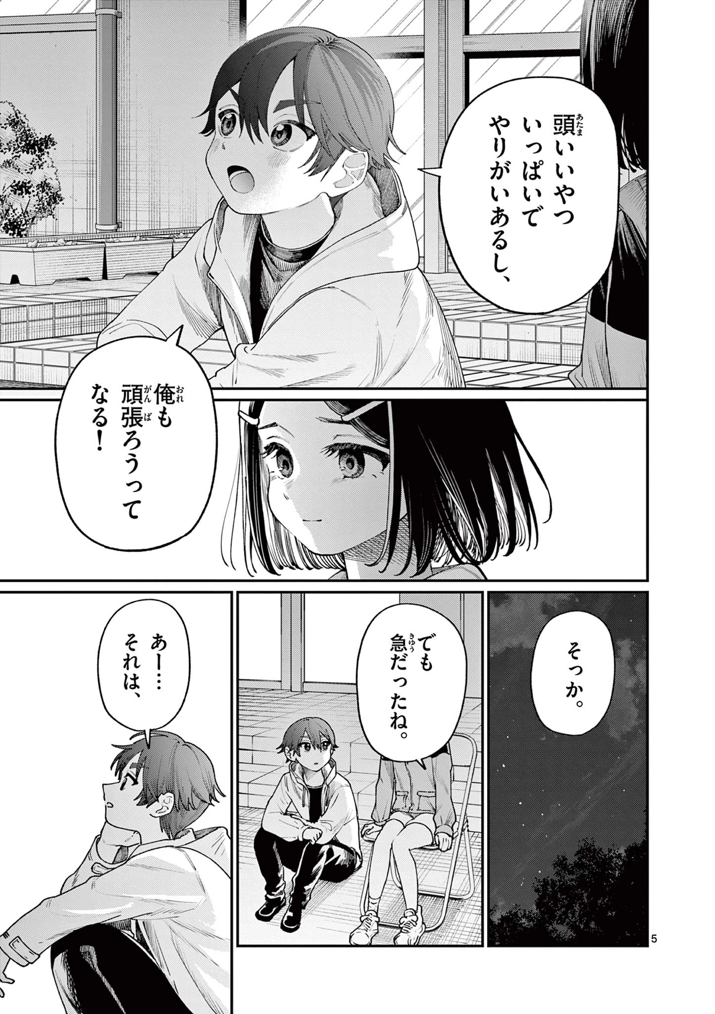 若葉さんちの青い恋 第10話 - Page 5