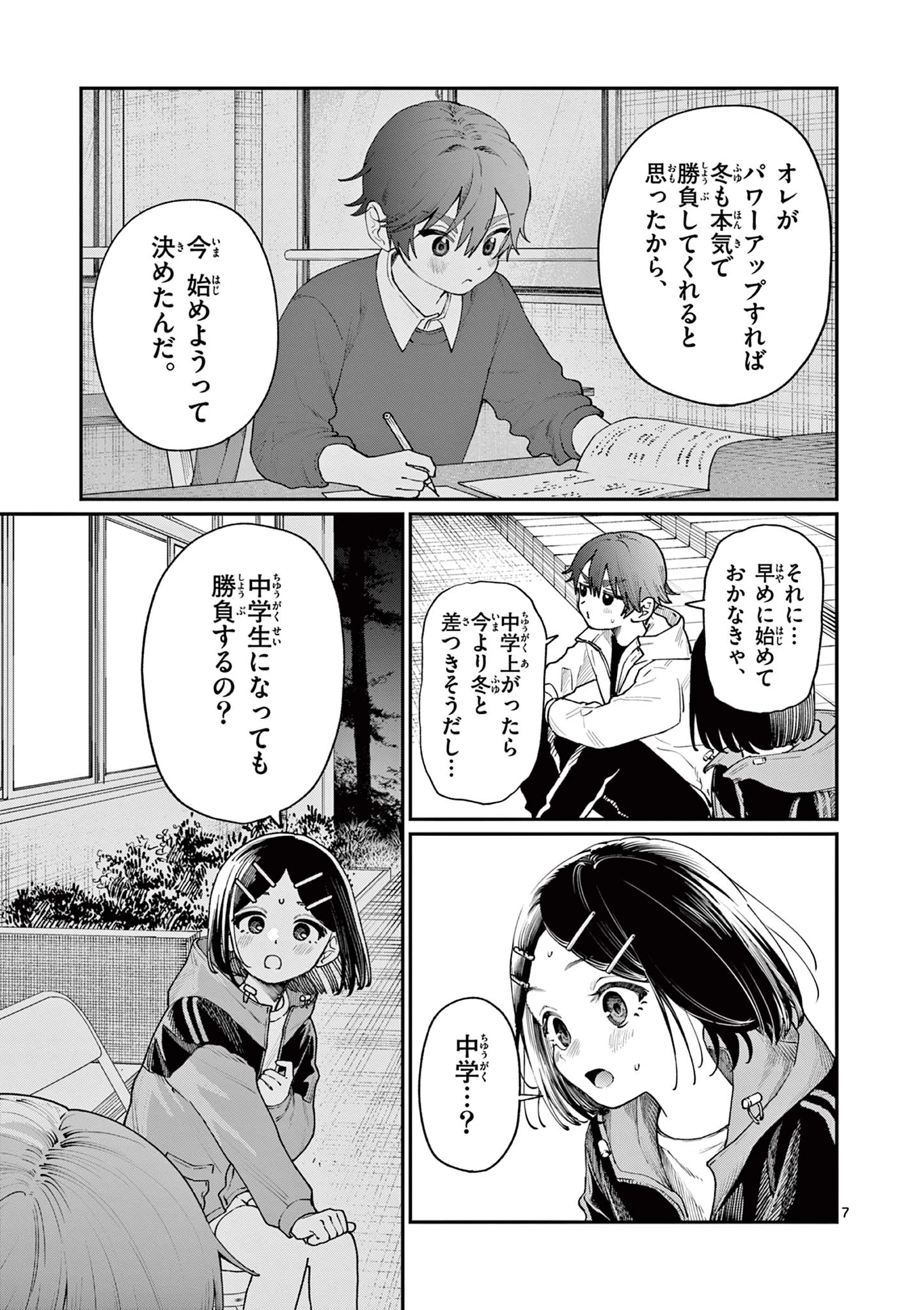 若葉さんちの青い恋 第10話 - Page 7