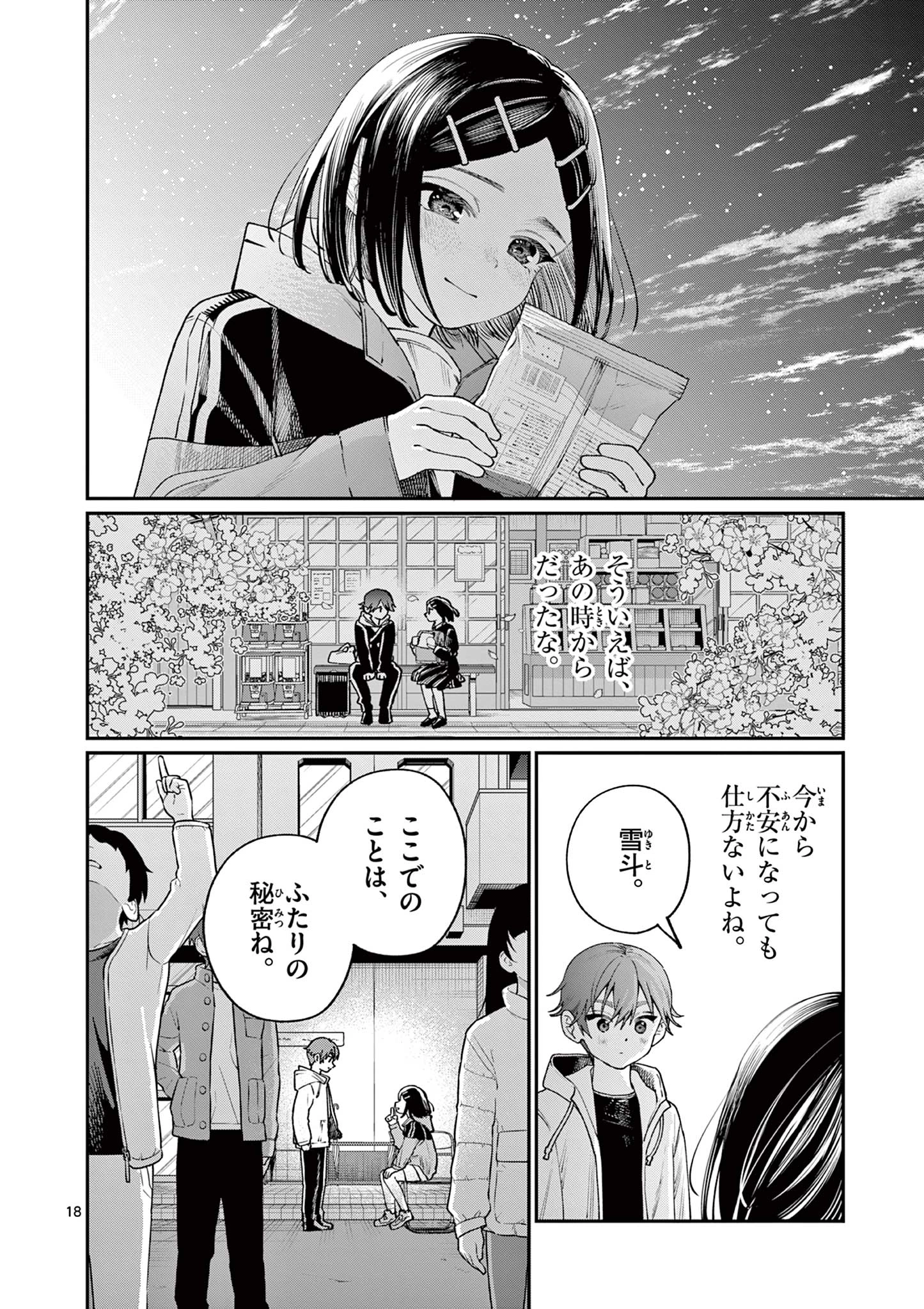 若葉さんちの青い恋 第10話 - Page 18