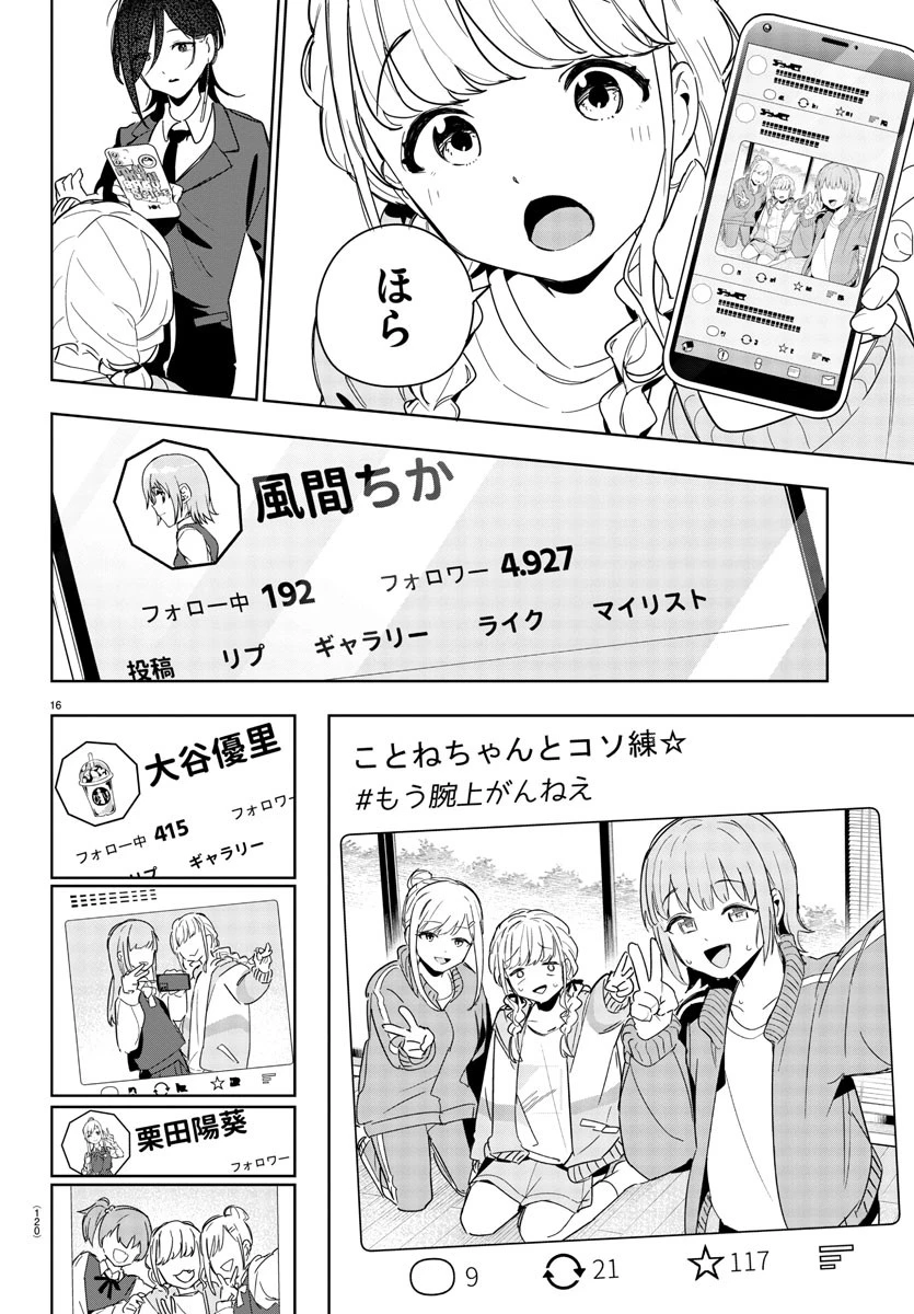 学園アイドルマスター GOLD RUSH 第10話 - Page 16