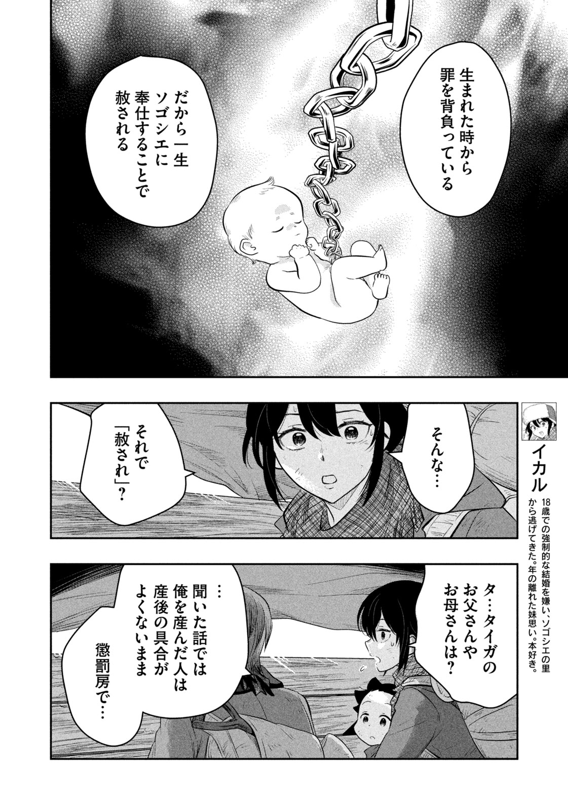 絶滅世界で食パンを 第10話 - Page 4