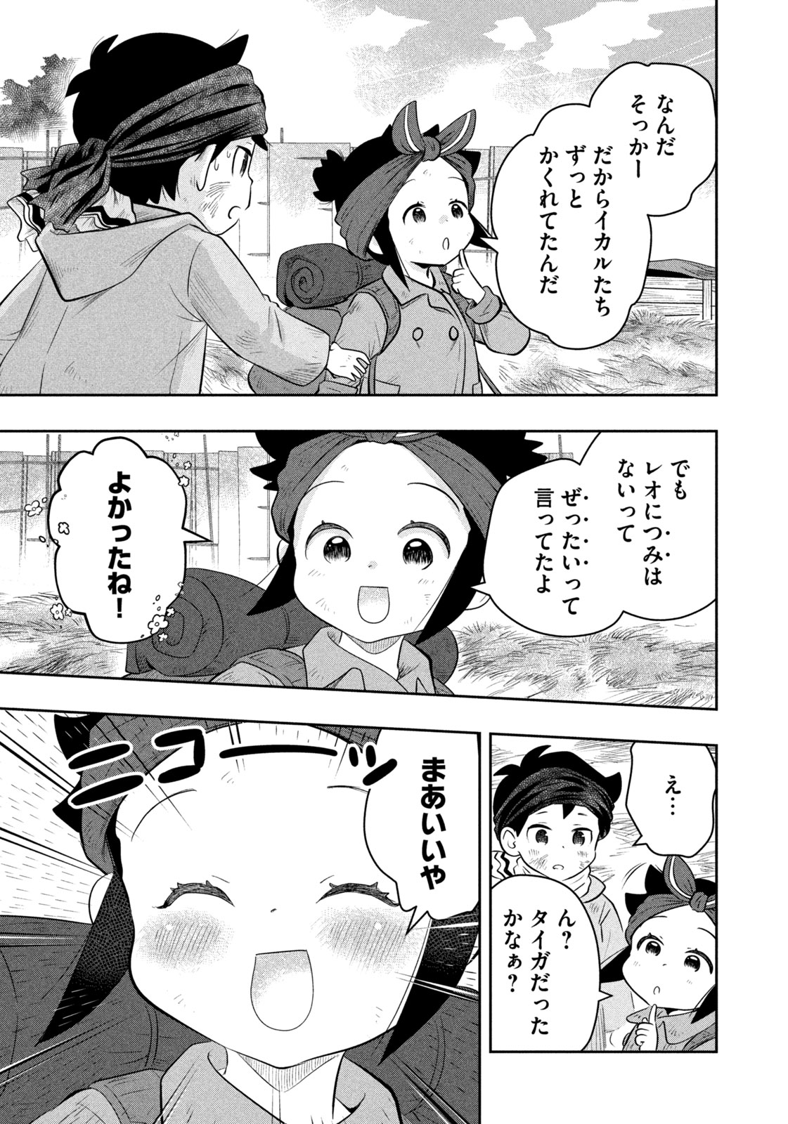 絶滅世界で食パンを 第10話 - Page 11