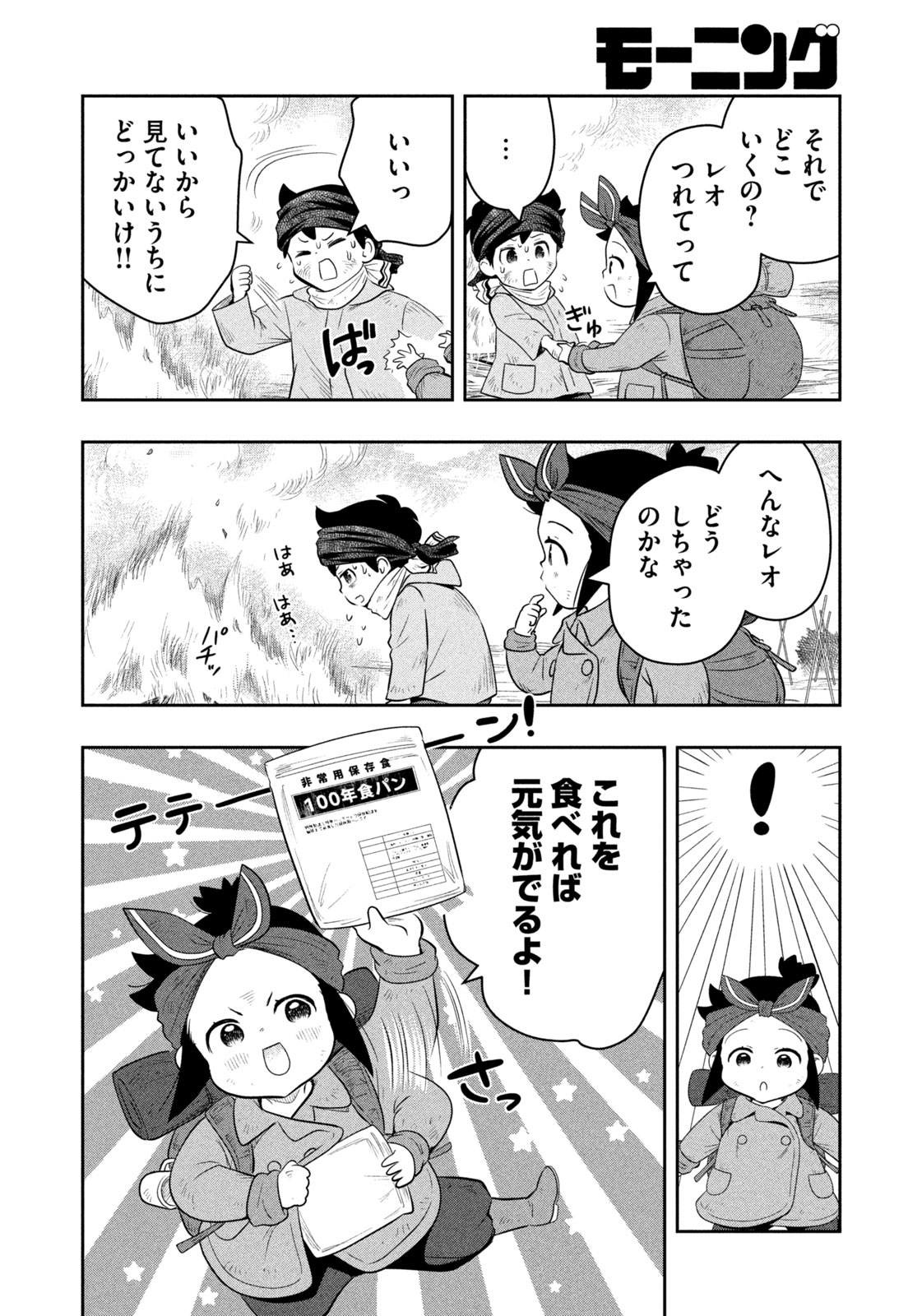 絶滅世界で食パンを 第10話 - Page 12