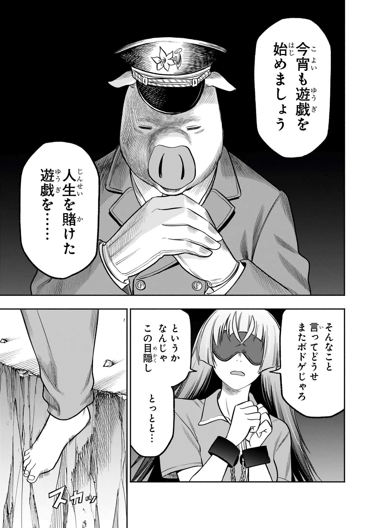 ボドカン！ ～女、囚人同士、監獄でナニも起こらないはずがなく～ 第10話 - Page 1