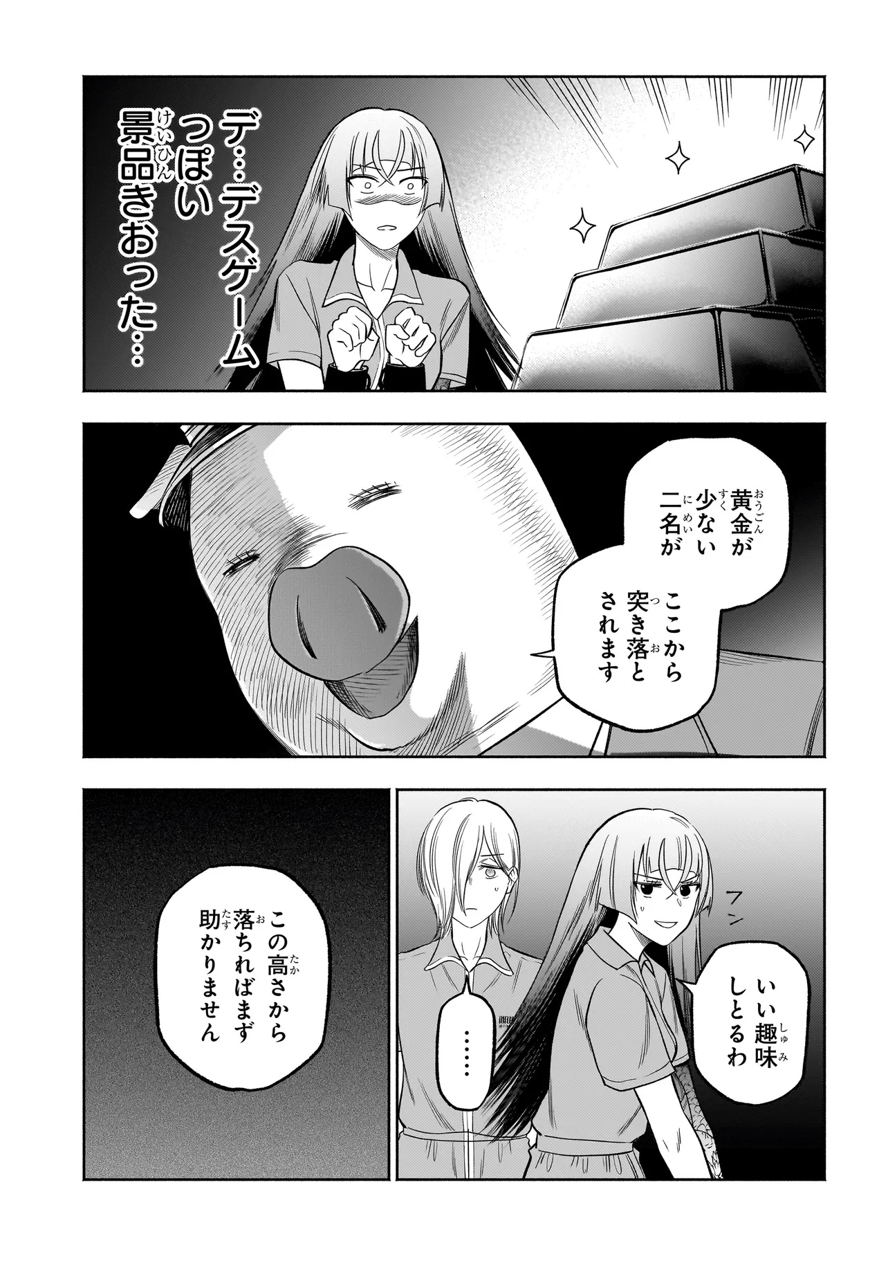 ボドカン！ ～女、囚人同士、監獄でナニも起こらないはずがなく～ 第10話 - Page 7