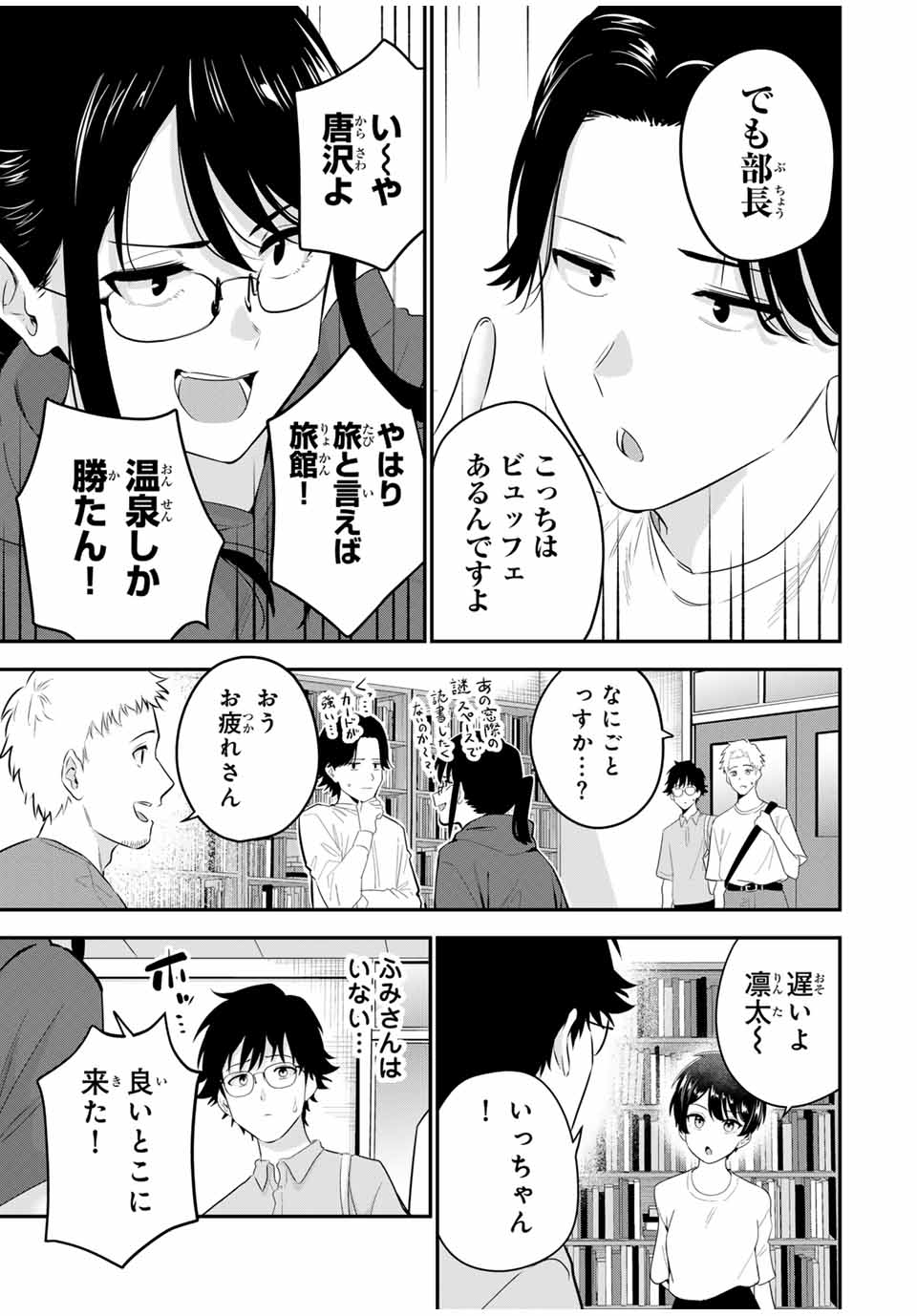 おやすみ ふみさん 第10話 - Page 3