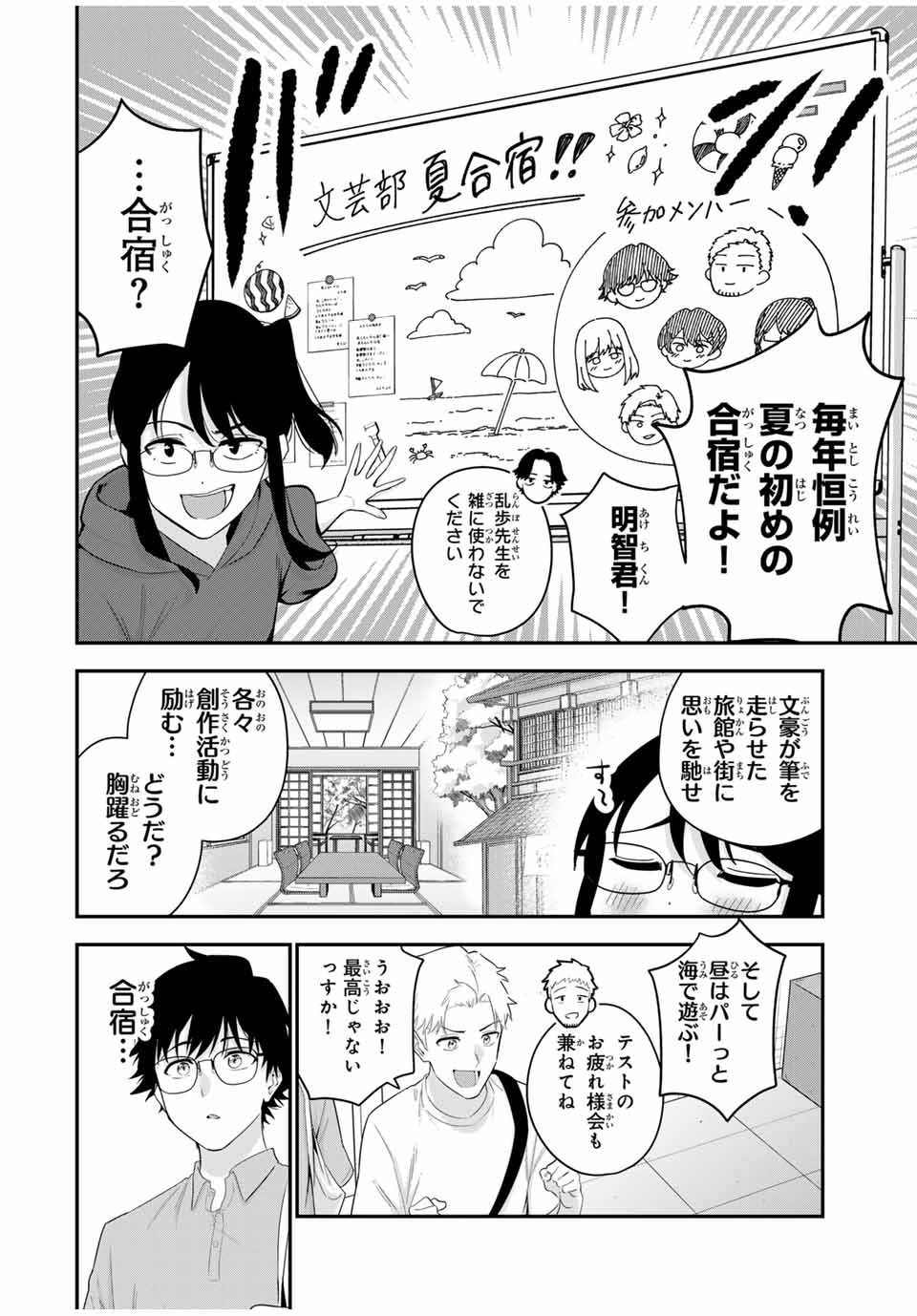 おやすみ ふみさん 第10話 - Page 4