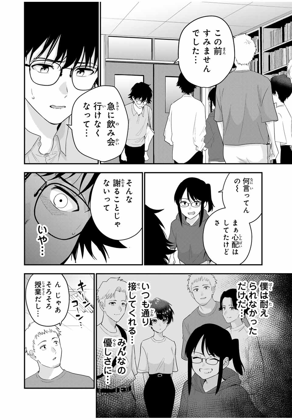 おやすみ ふみさん 第10話 - Page 6