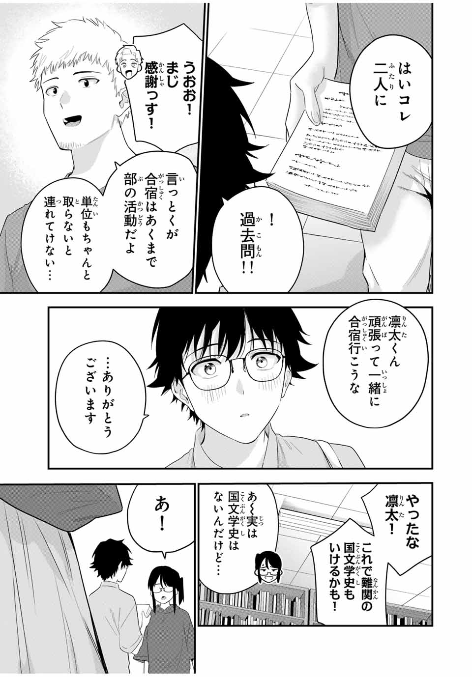 おやすみ ふみさん 第10話 - Page 7