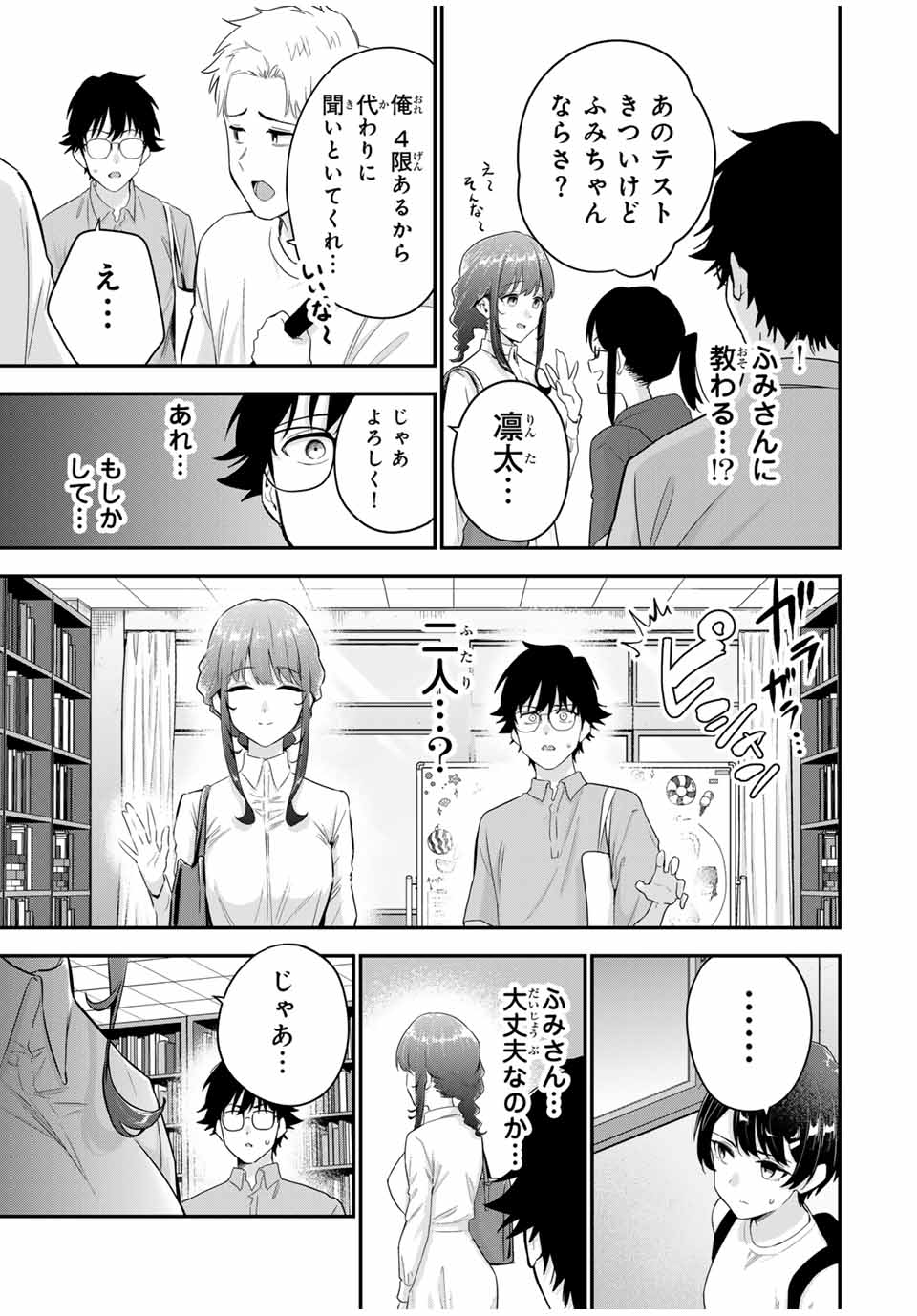 おやすみ ふみさん 第10話 - Page 9