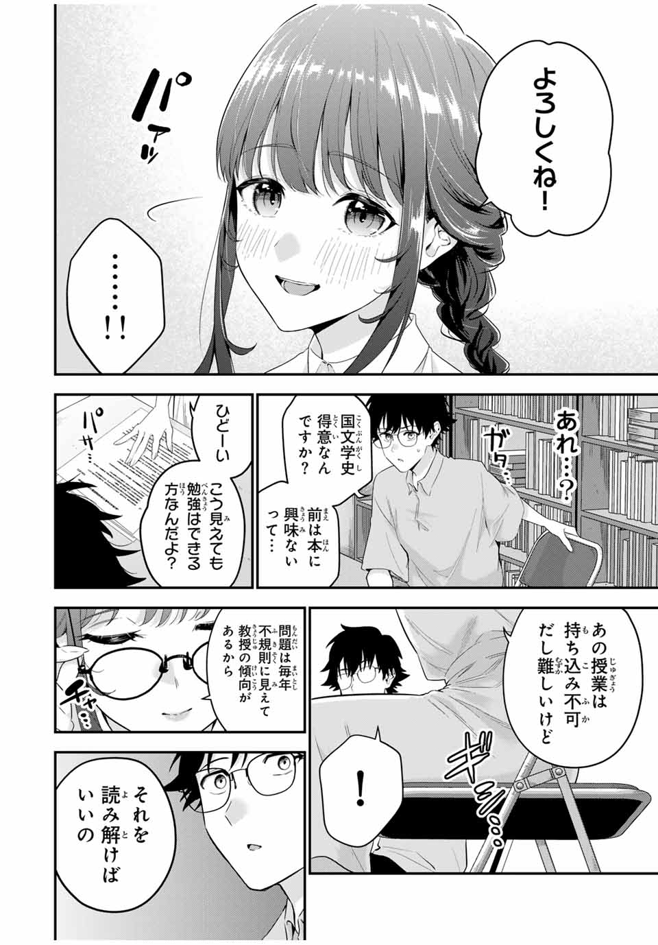 おやすみ ふみさん 第10話 - Page 10