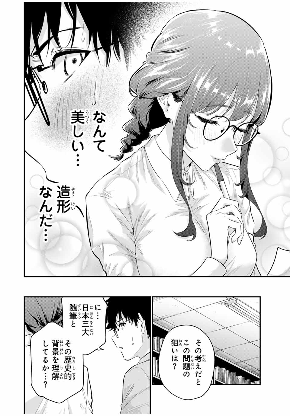 おやすみ ふみさん 第10話 - Page 12