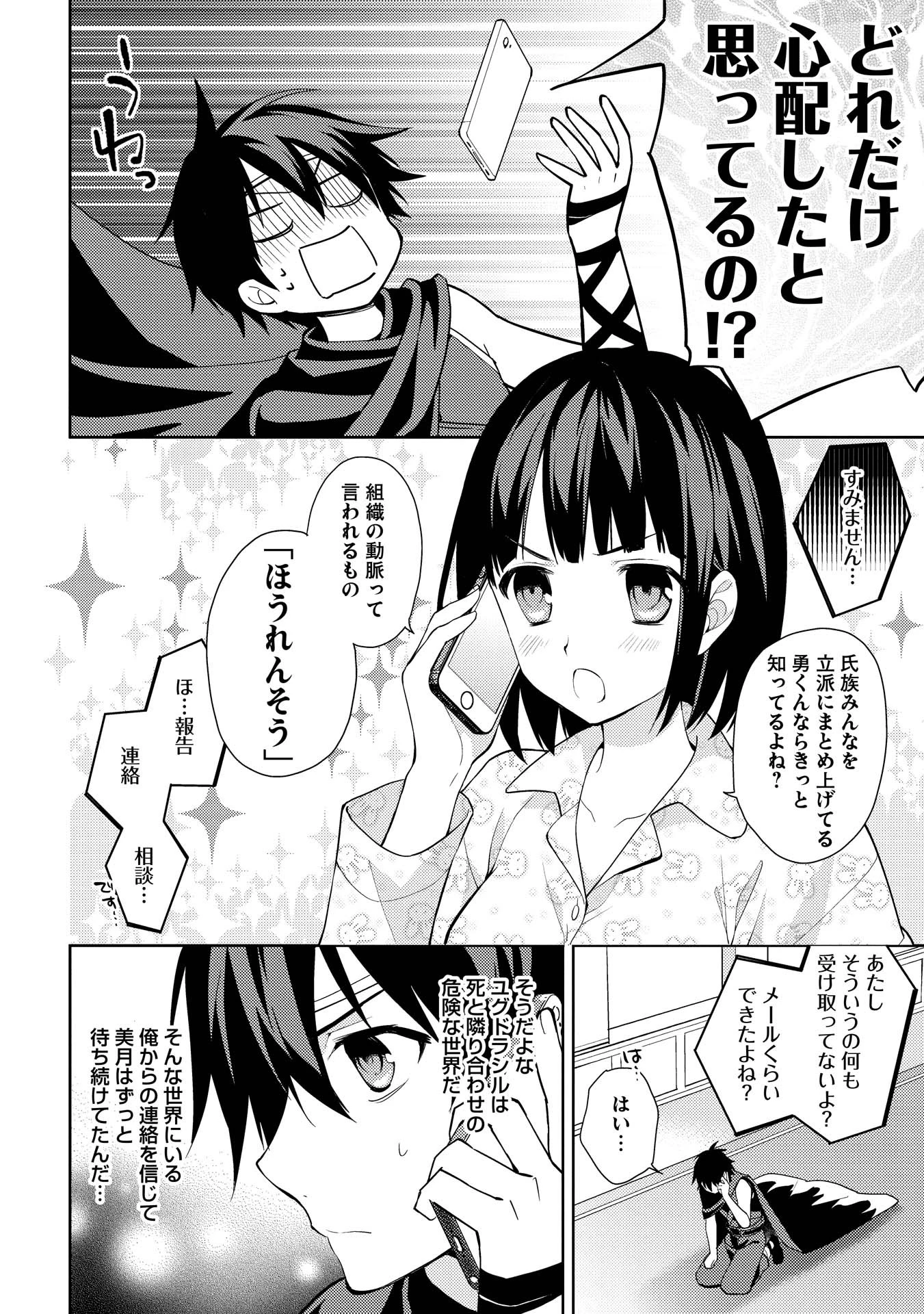 百錬の覇王と聖約の戦乙女 第10話 - Page 6