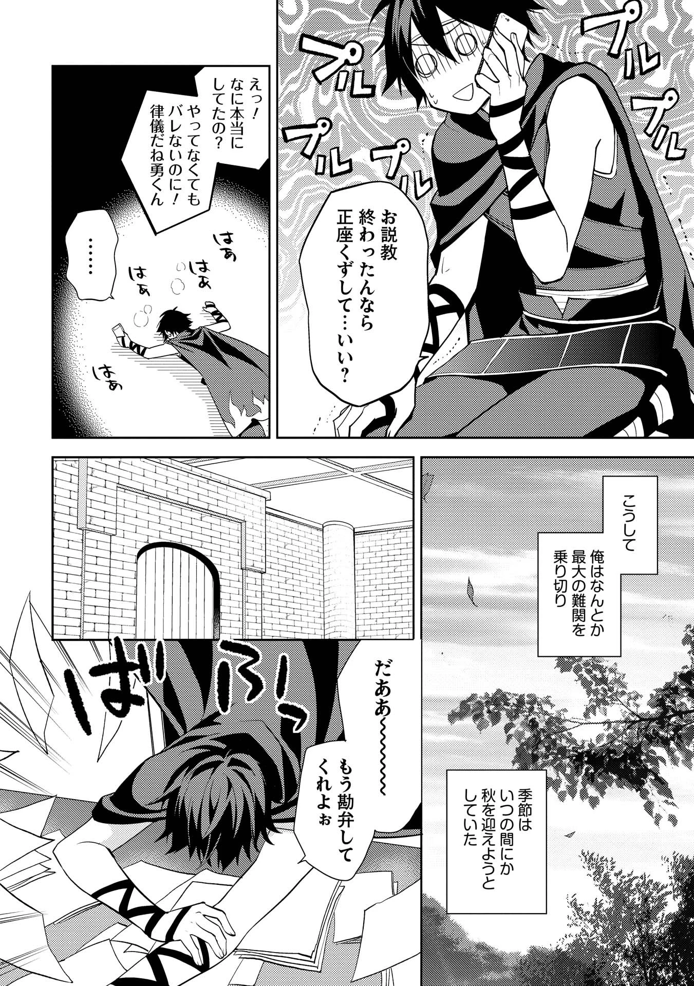 百錬の覇王と聖約の戦乙女 第10話 - Page 8