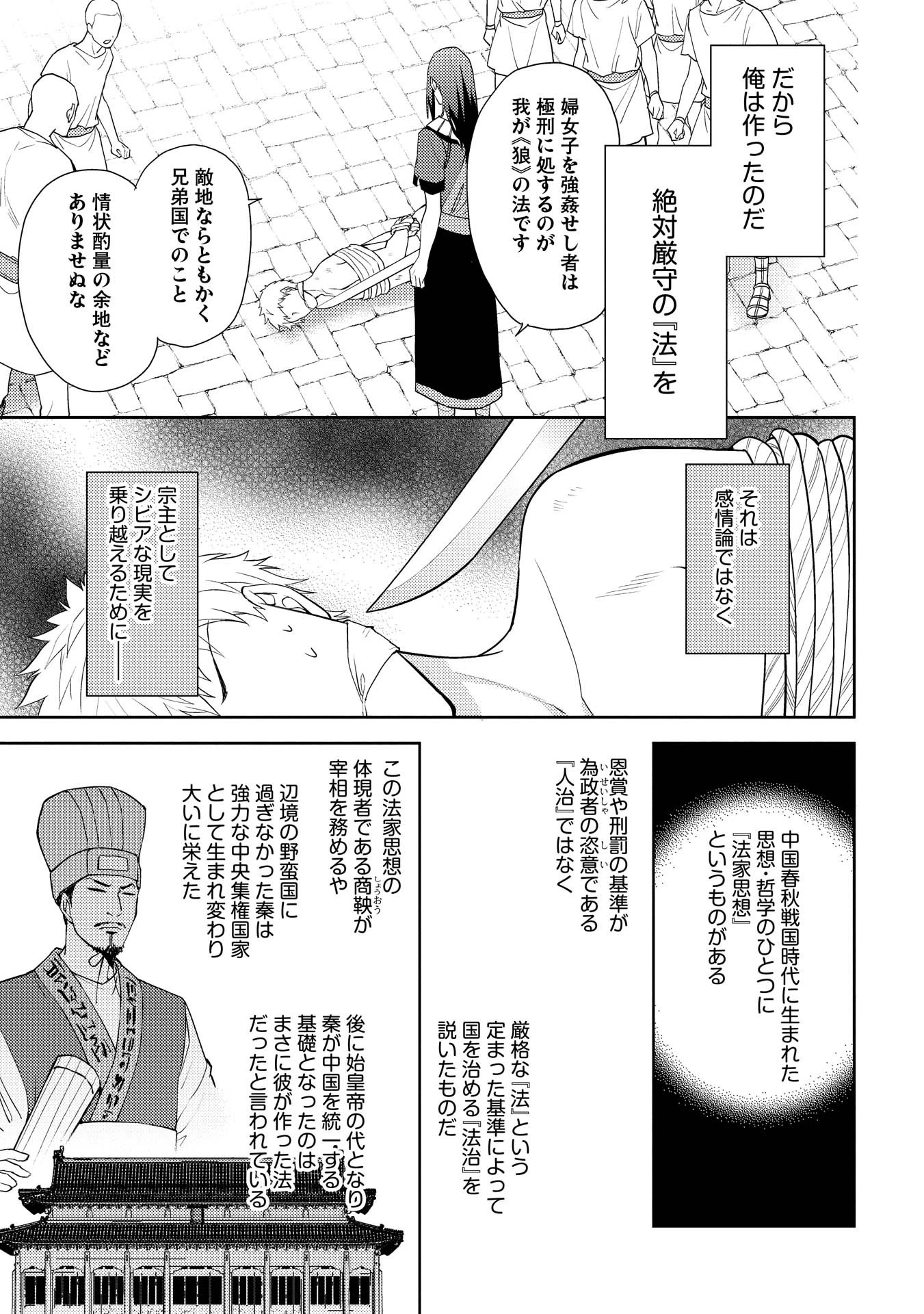 百錬の覇王と聖約の戦乙女 第10話 - Page 15