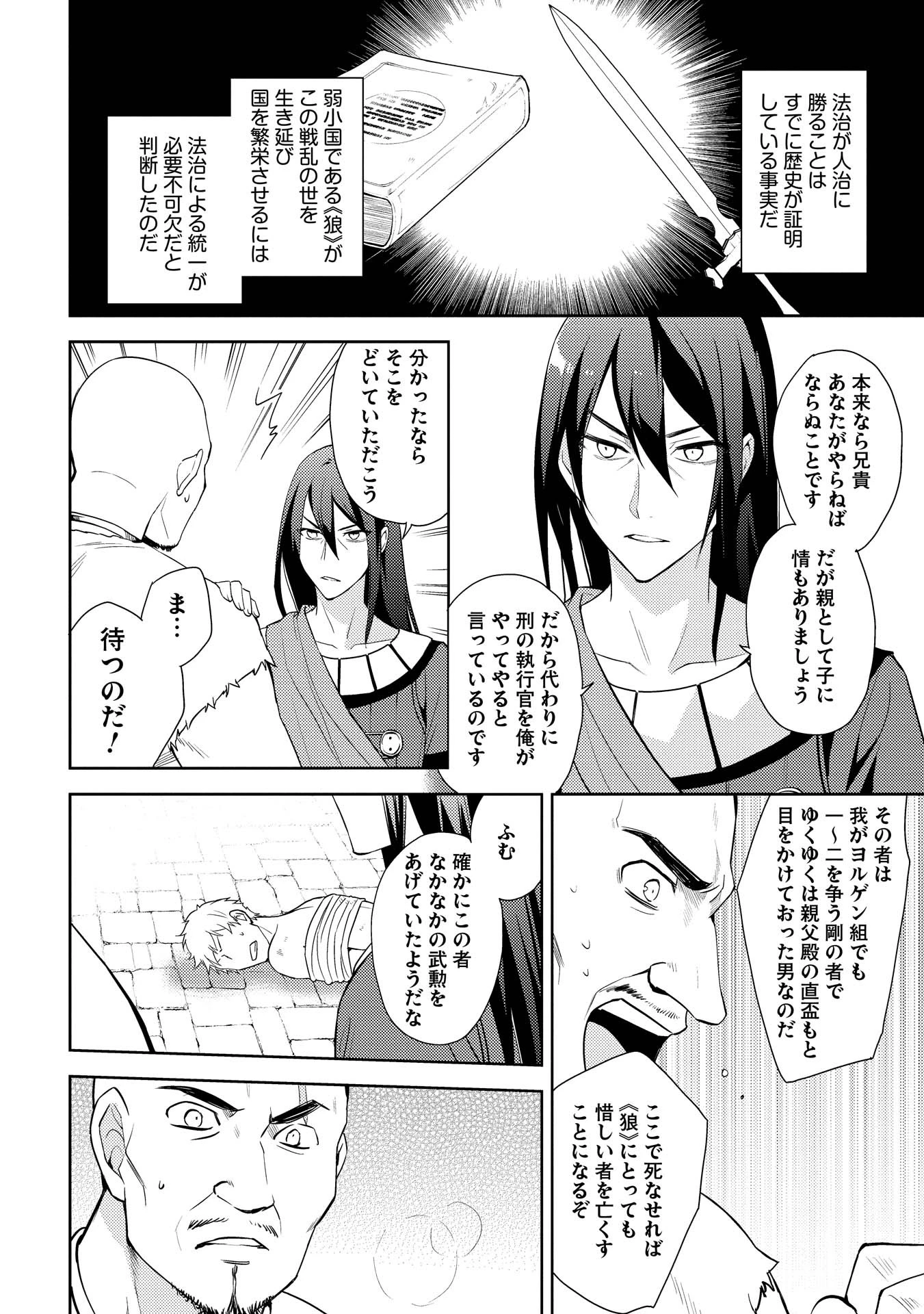 百錬の覇王と聖約の戦乙女 第10話 - Page 16