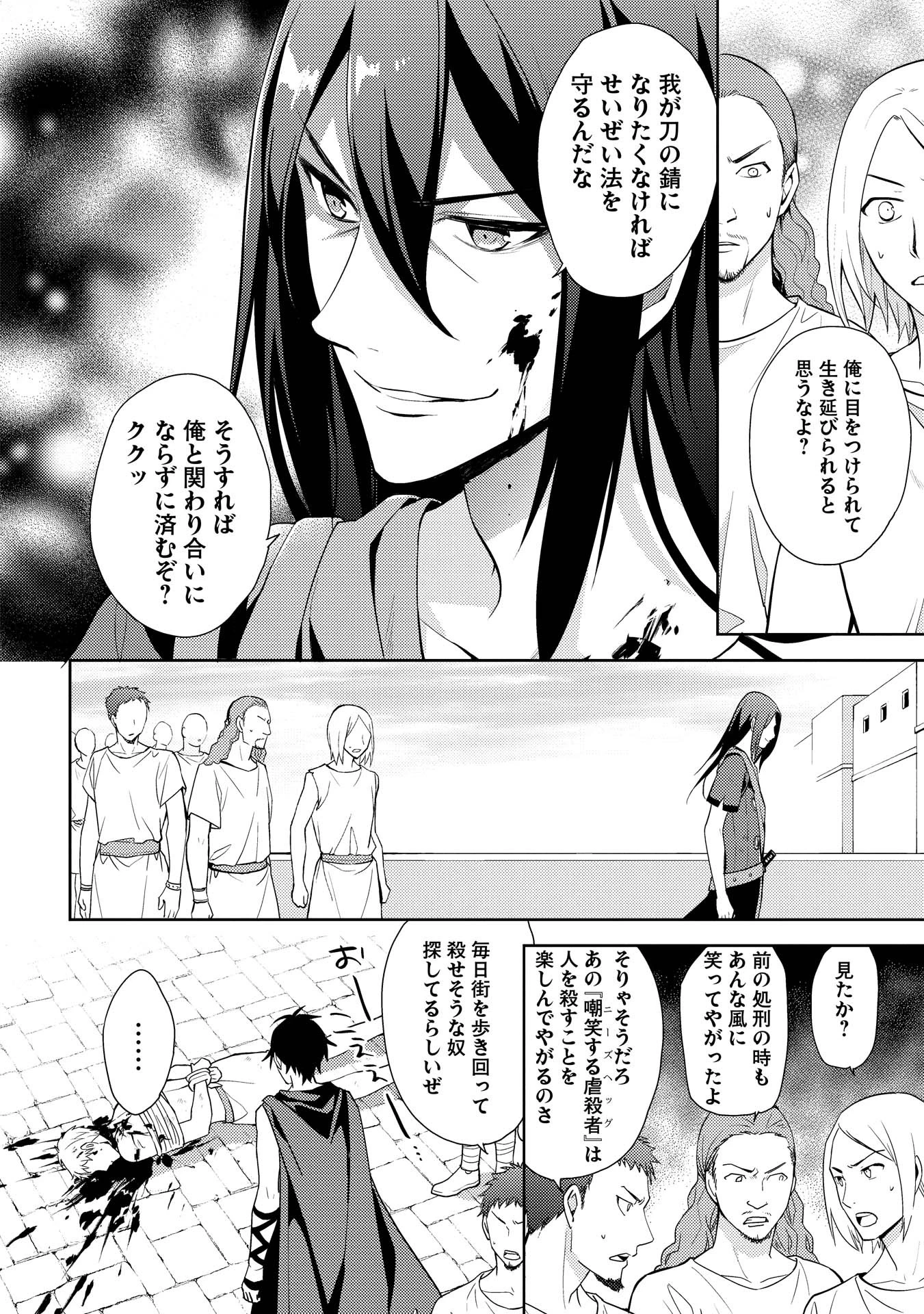 百錬の覇王と聖約の戦乙女 第10話 - Page 20