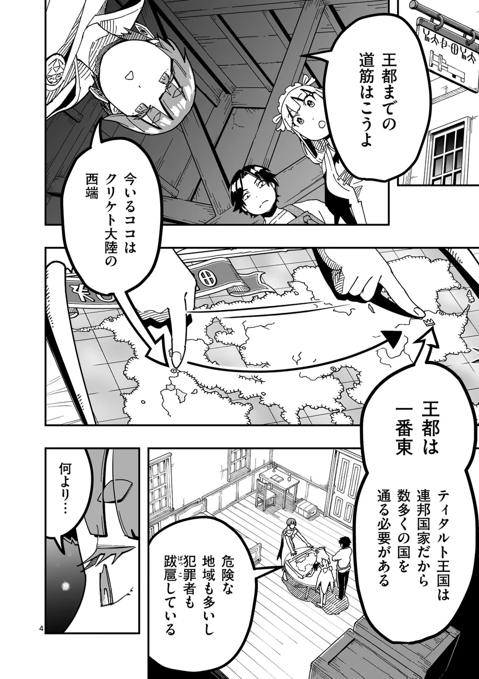 異世界リュウジ 至高と虚無のバズレシピ旅 第10話 - Page 4