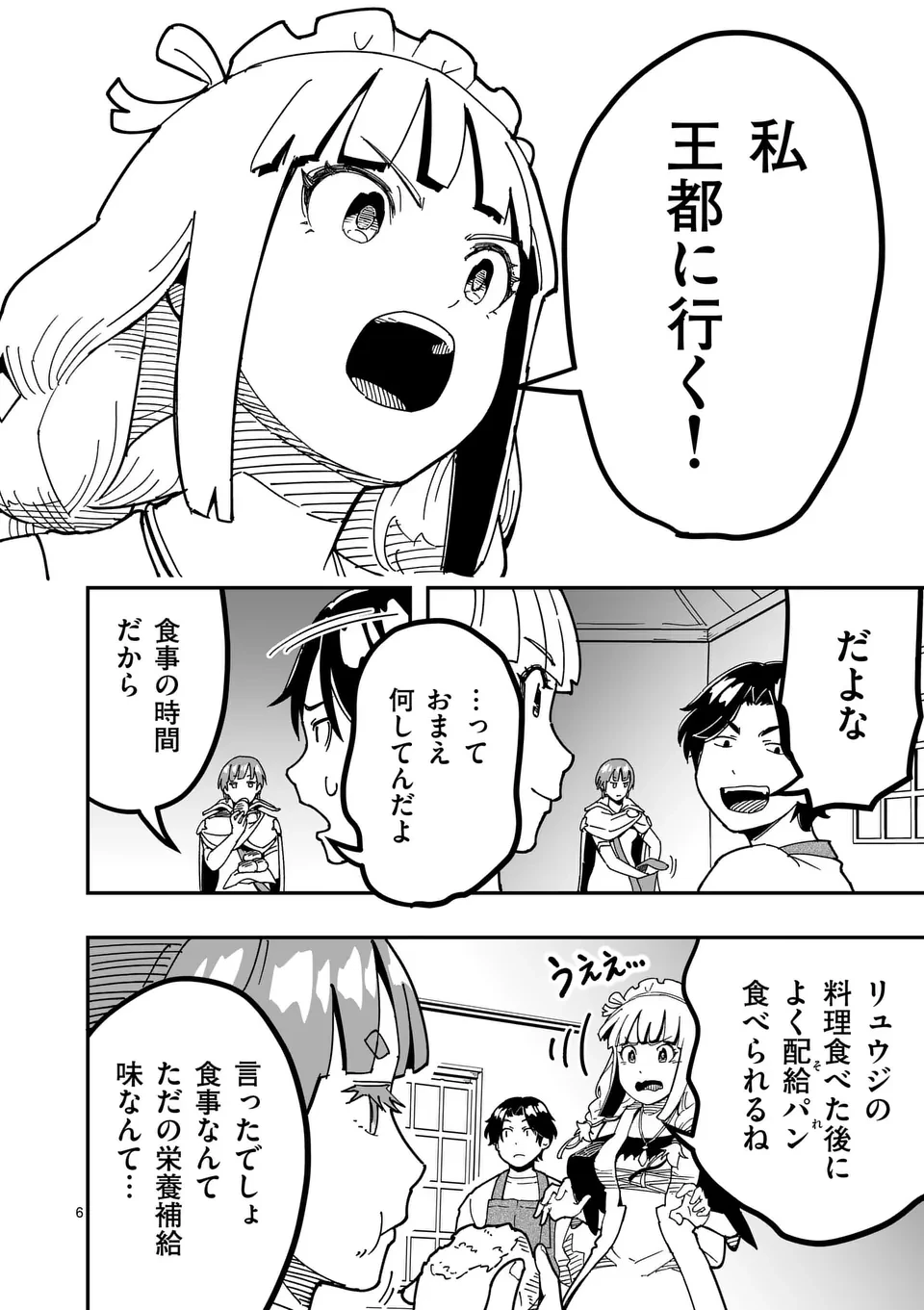 異世界リュウジ 至高と虚無のバズレシピ旅 第10話 - Page 6