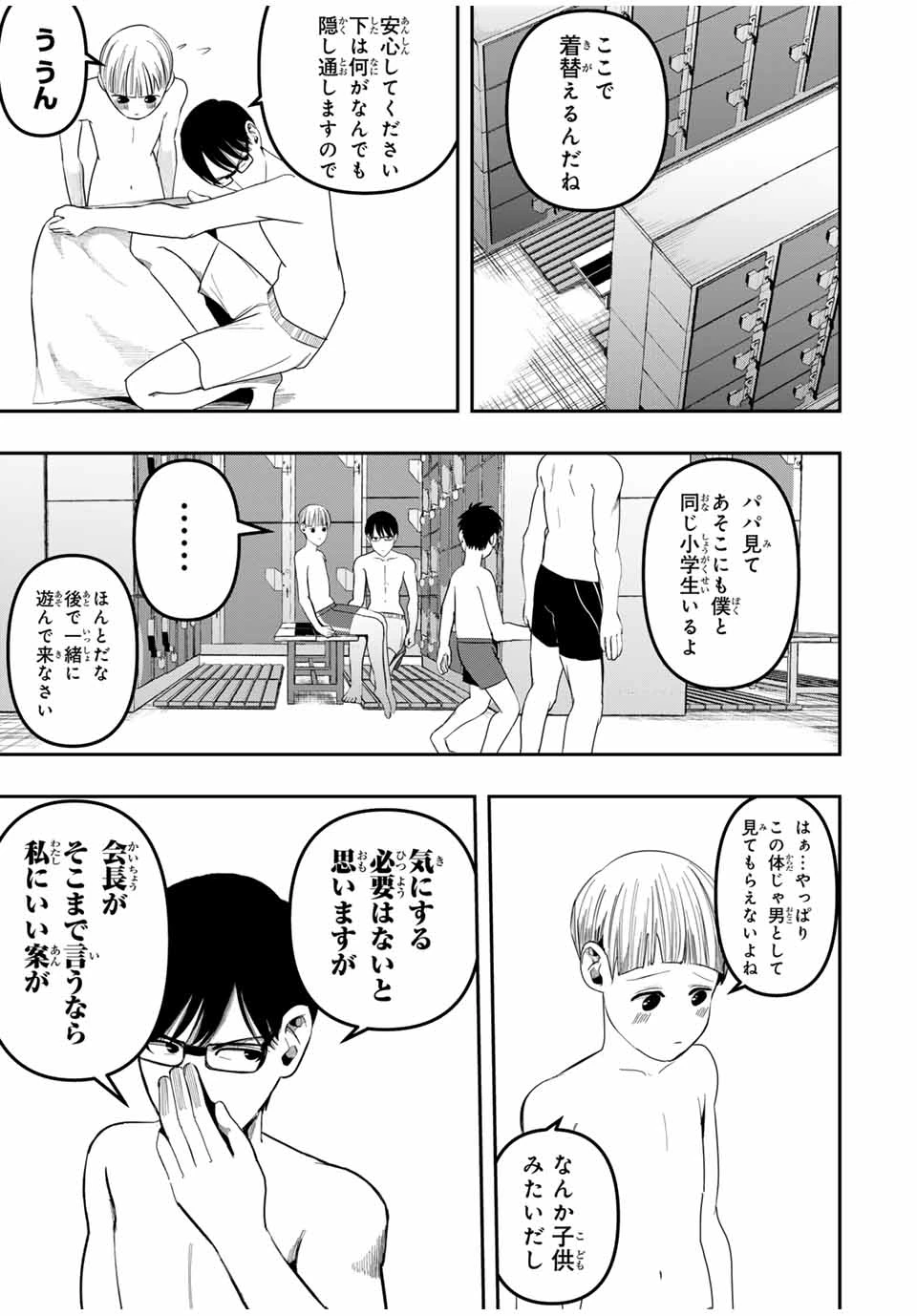 神楽がゆく！ 第10話 - Page 3