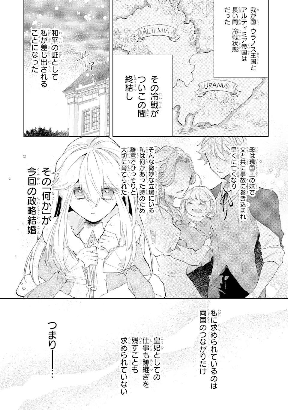 お飾りの皇妃?なにそれ天職です! 第1話 - Page 5