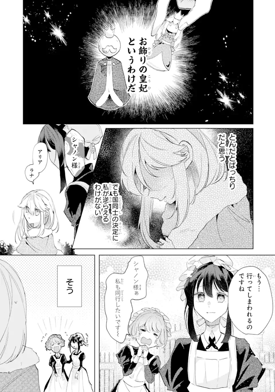 お飾りの皇妃?なにそれ天職です! 第1話 - Page 6