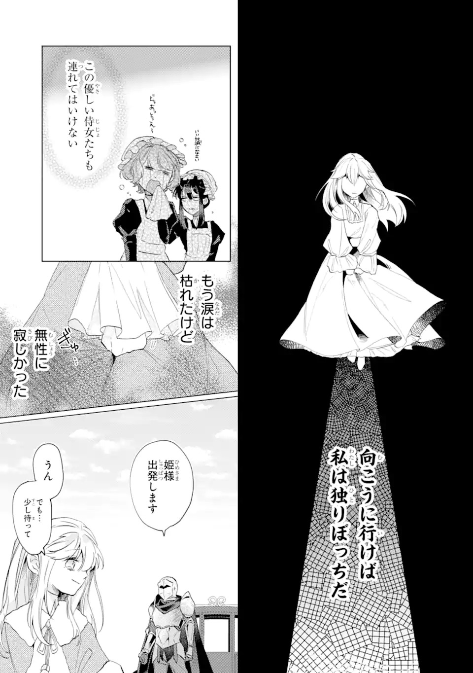 お飾りの皇妃?なにそれ天職です! 第1話 - Page 7