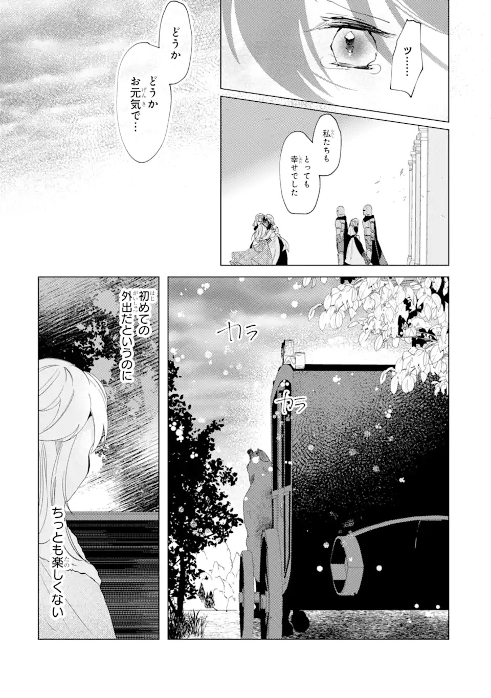 お飾りの皇妃?なにそれ天職です! 第1話 - Page 9