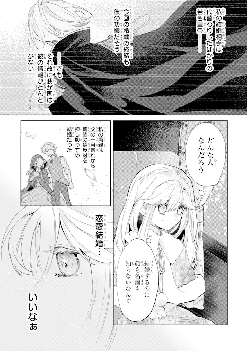 お飾りの皇妃?なにそれ天職です! 第1話 - Page 10