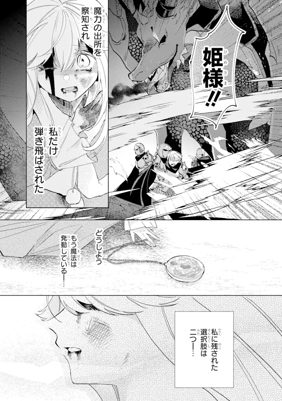 お飾りの皇妃?なにそれ天職です! 第1話 - Page 21