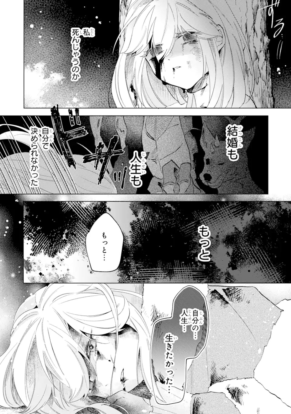 お飾りの皇妃?なにそれ天職です! 第1話 - Page 26