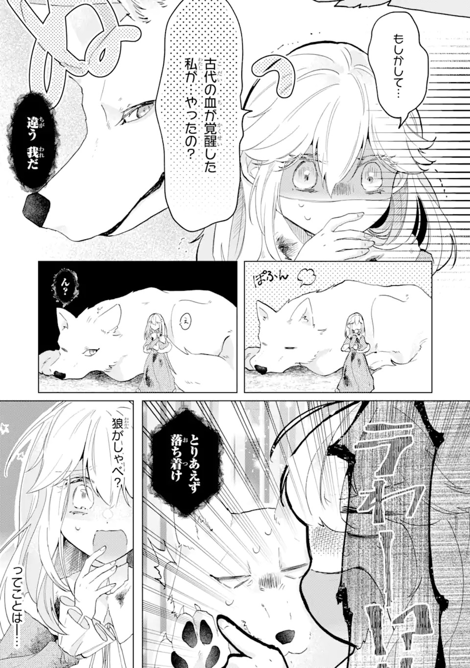 お飾りの皇妃?なにそれ天職です! 第1話 - Page 31